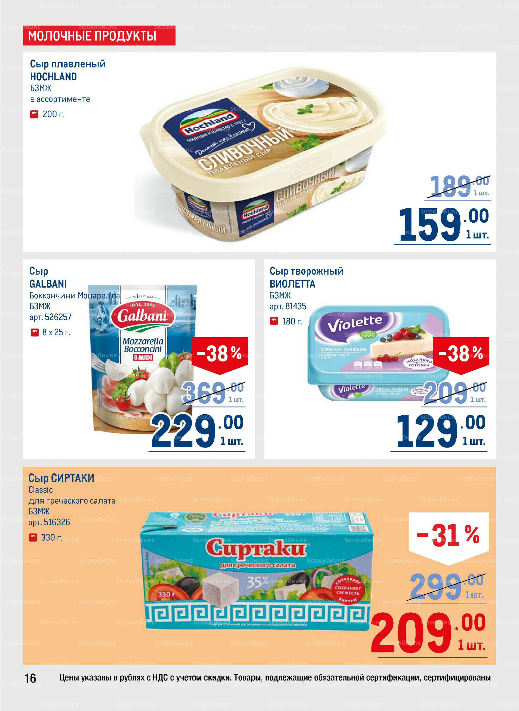 Каталог 11  - 24 Сентября 2025 16