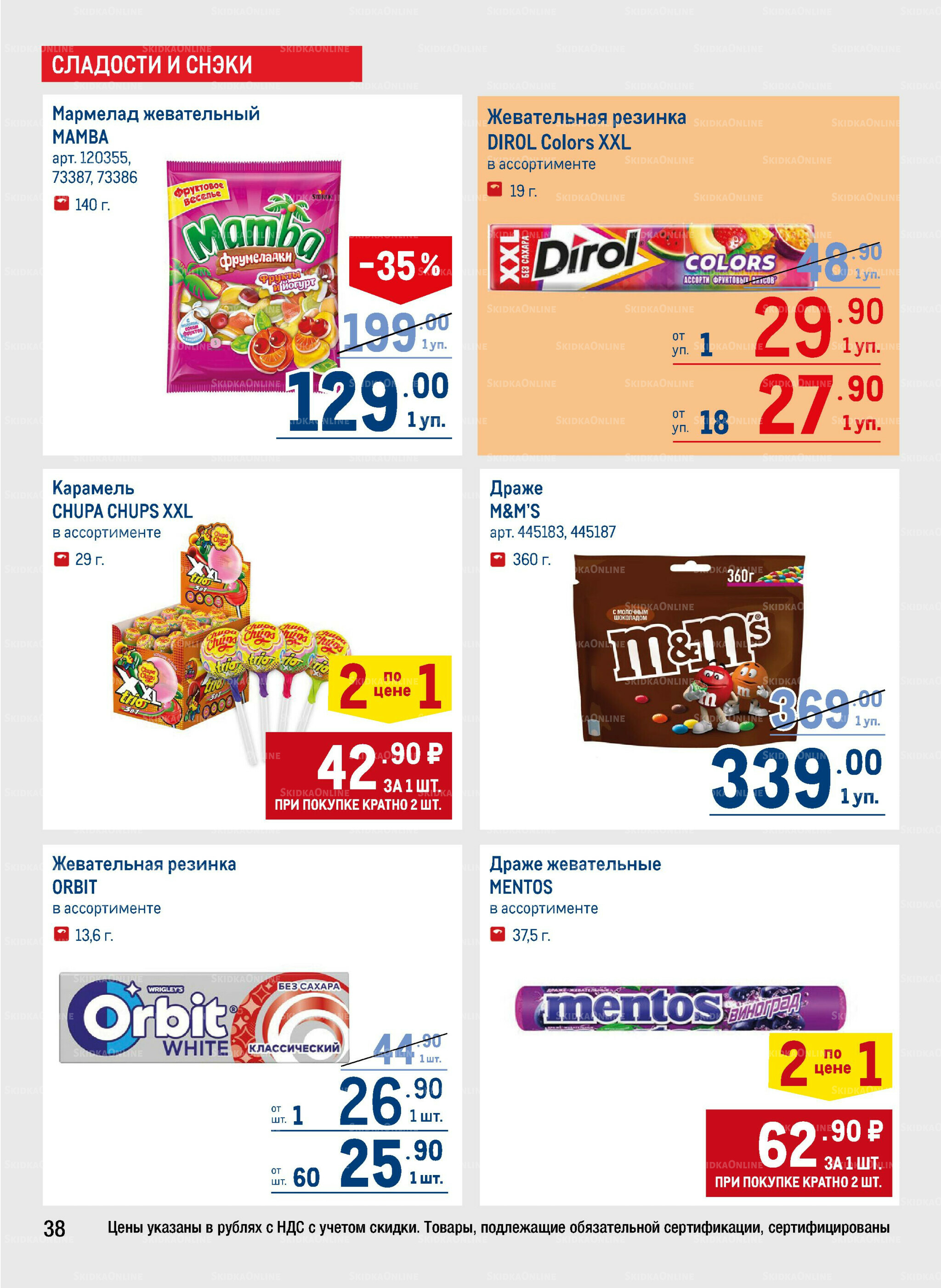 Каталог 11  - 24 Сентября 2025 38