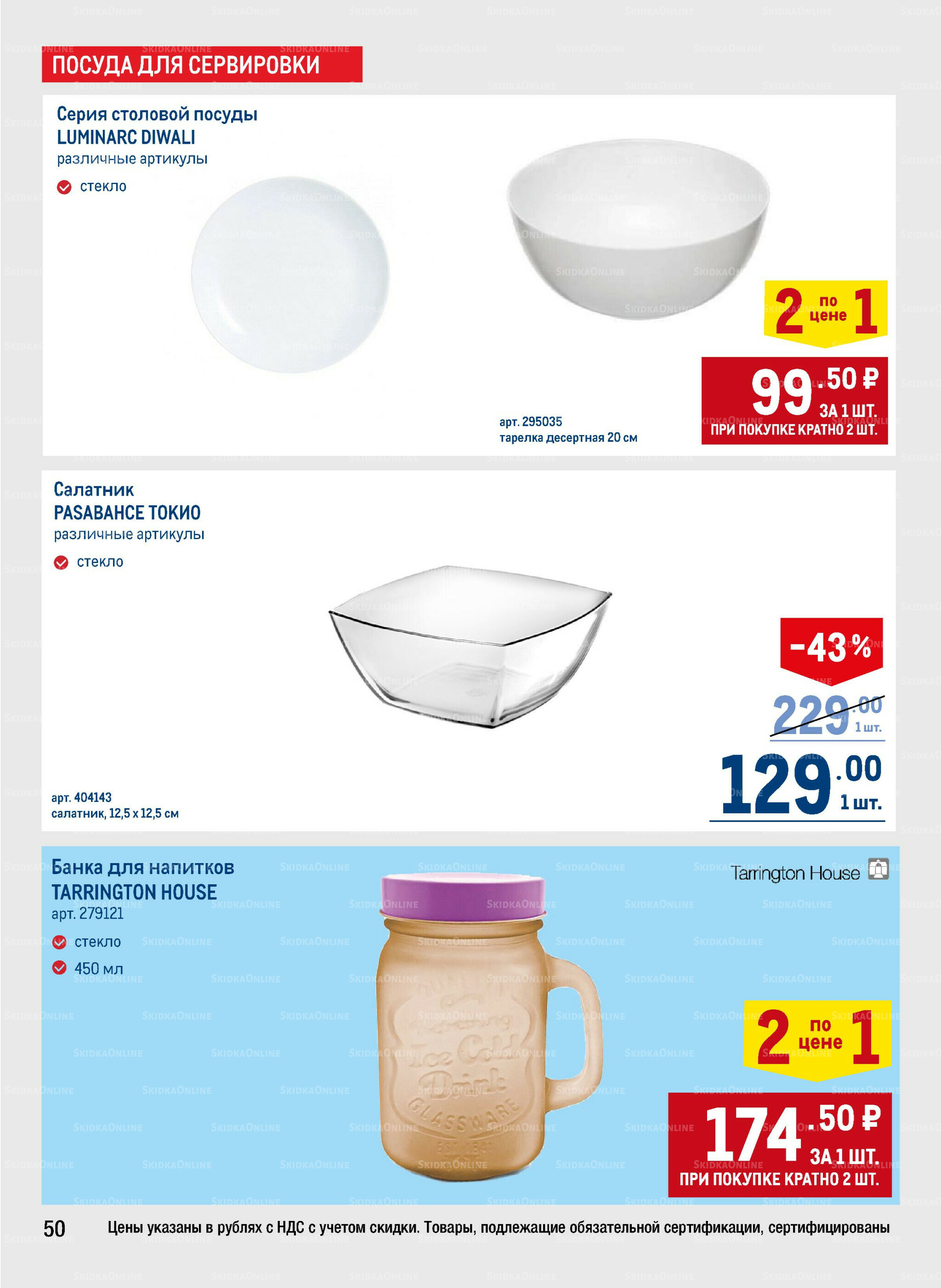 Каталог 11  - 24 Сентября 2025 50