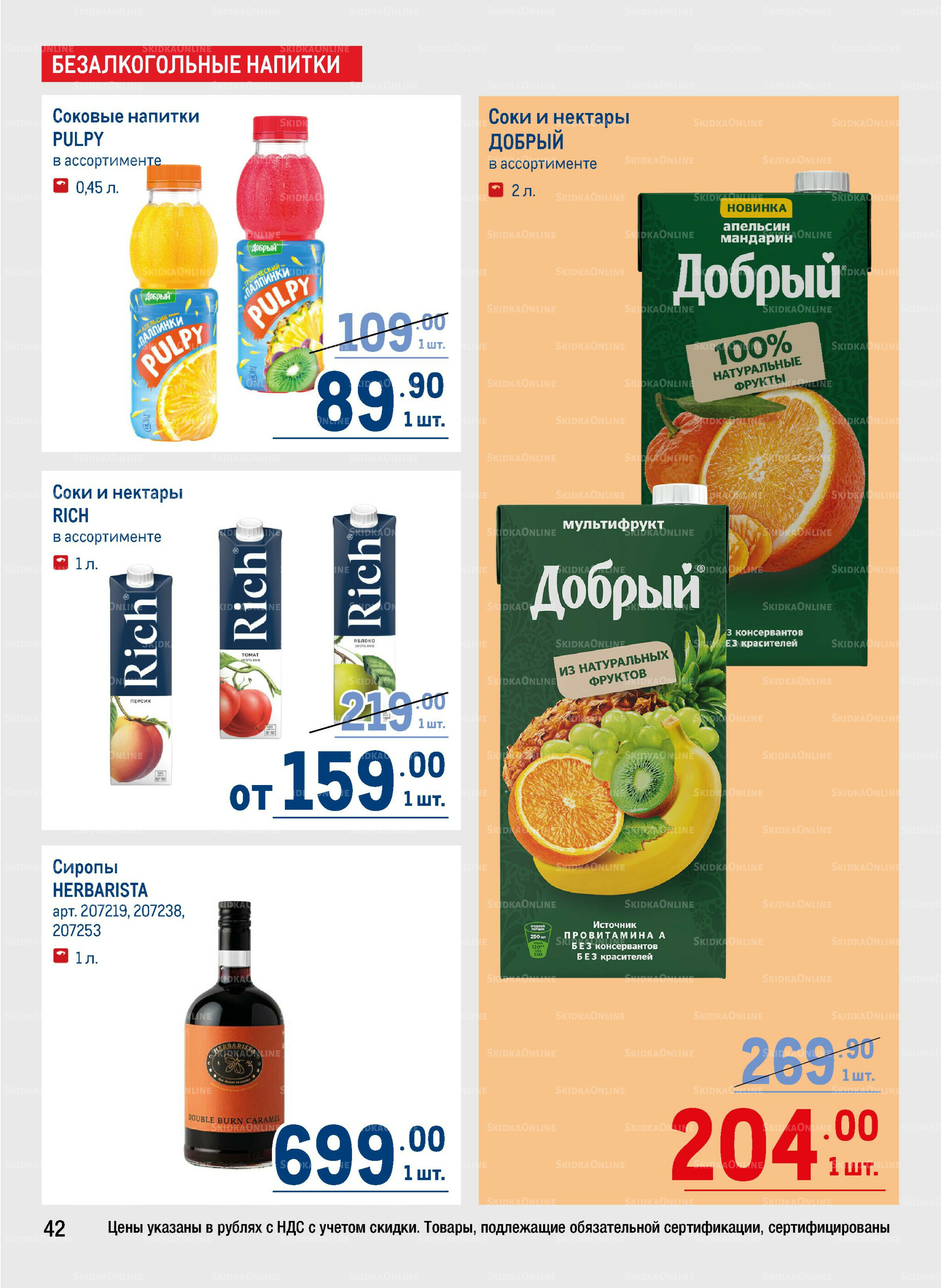 Каталог 11  - 24 Сентября 2025 42