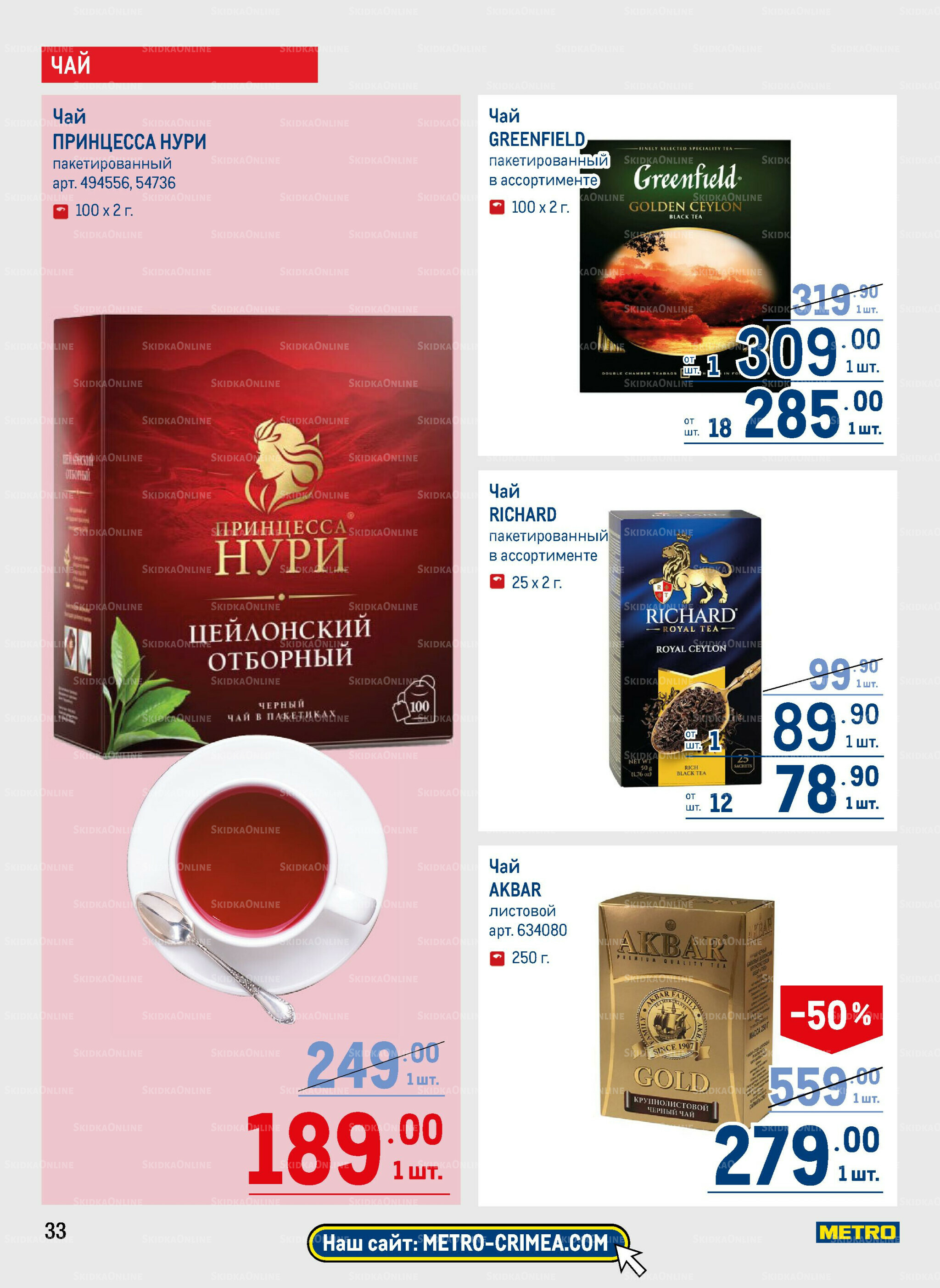 Каталог 11  - 24 Сентября 2025 33