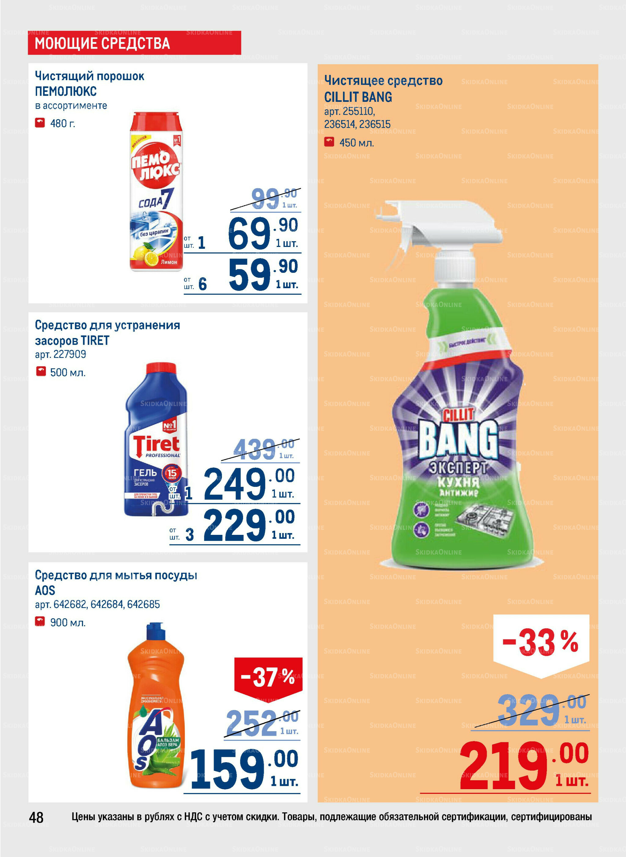 Каталог 11  - 24 Сентября 2025 48