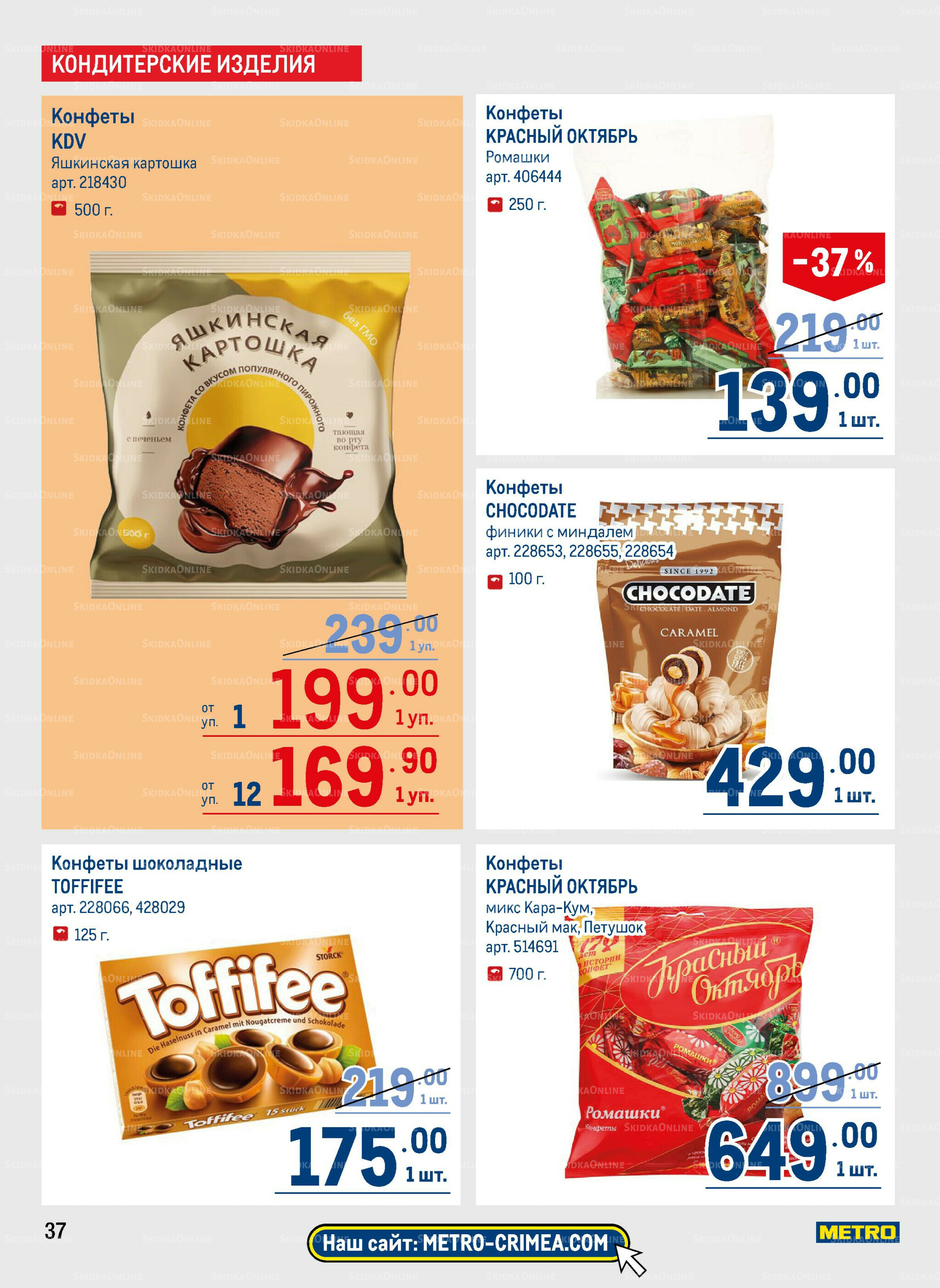 Каталог 11  - 24 Сентября 2025 37