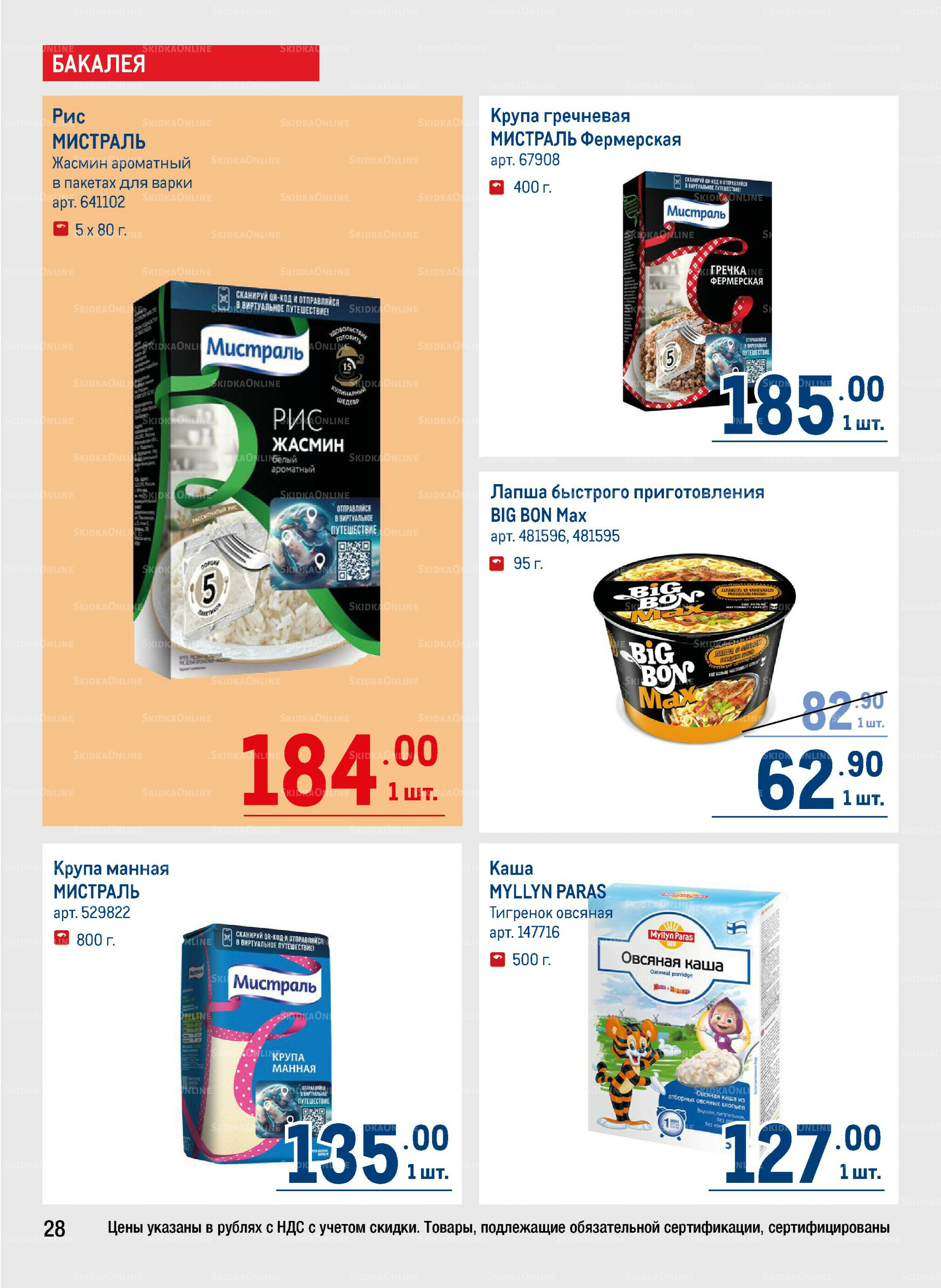 Каталог 11  - 24 Сентября 2025 28