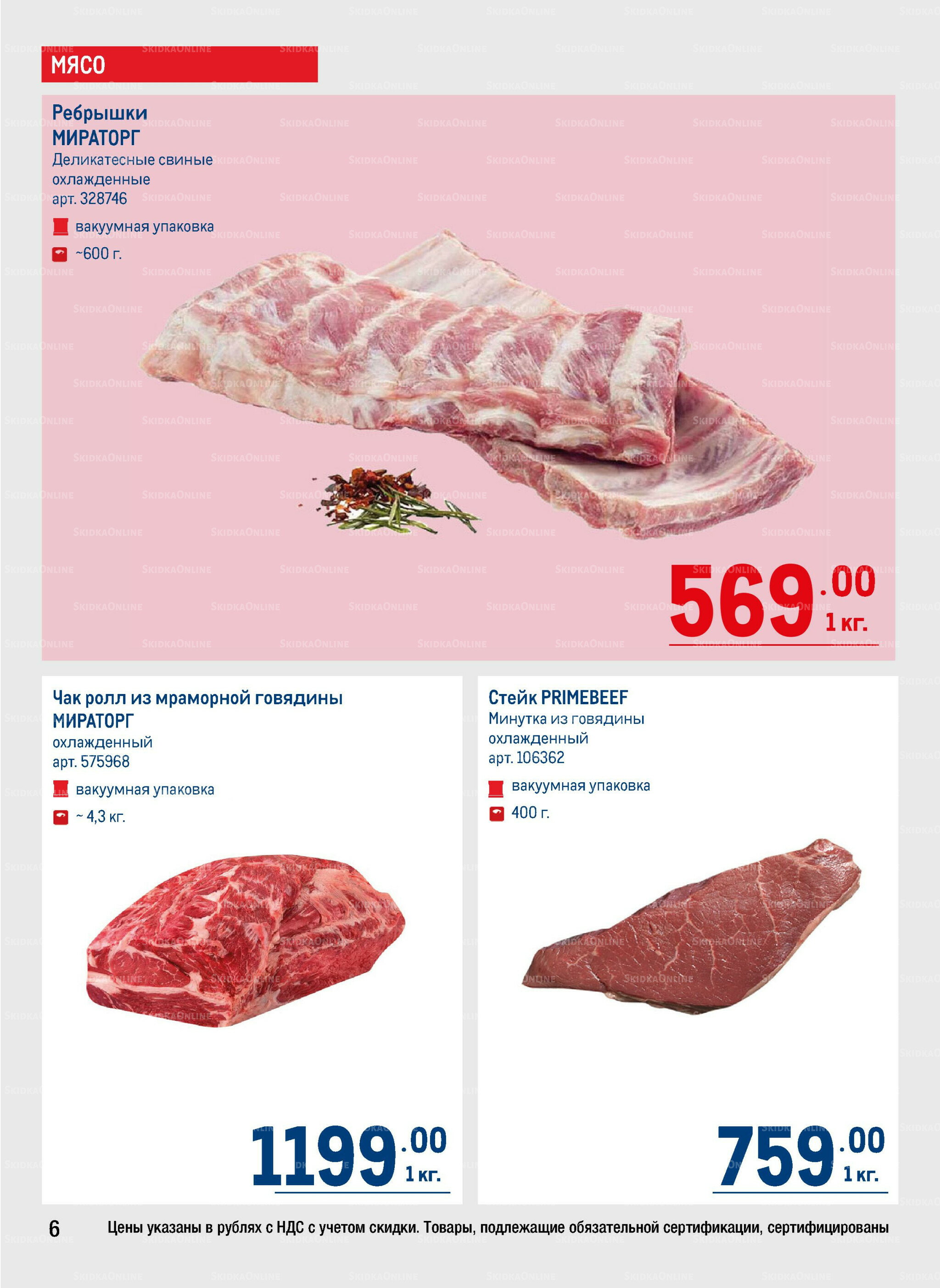 Каталог 11  - 24 Сентября 2025 6