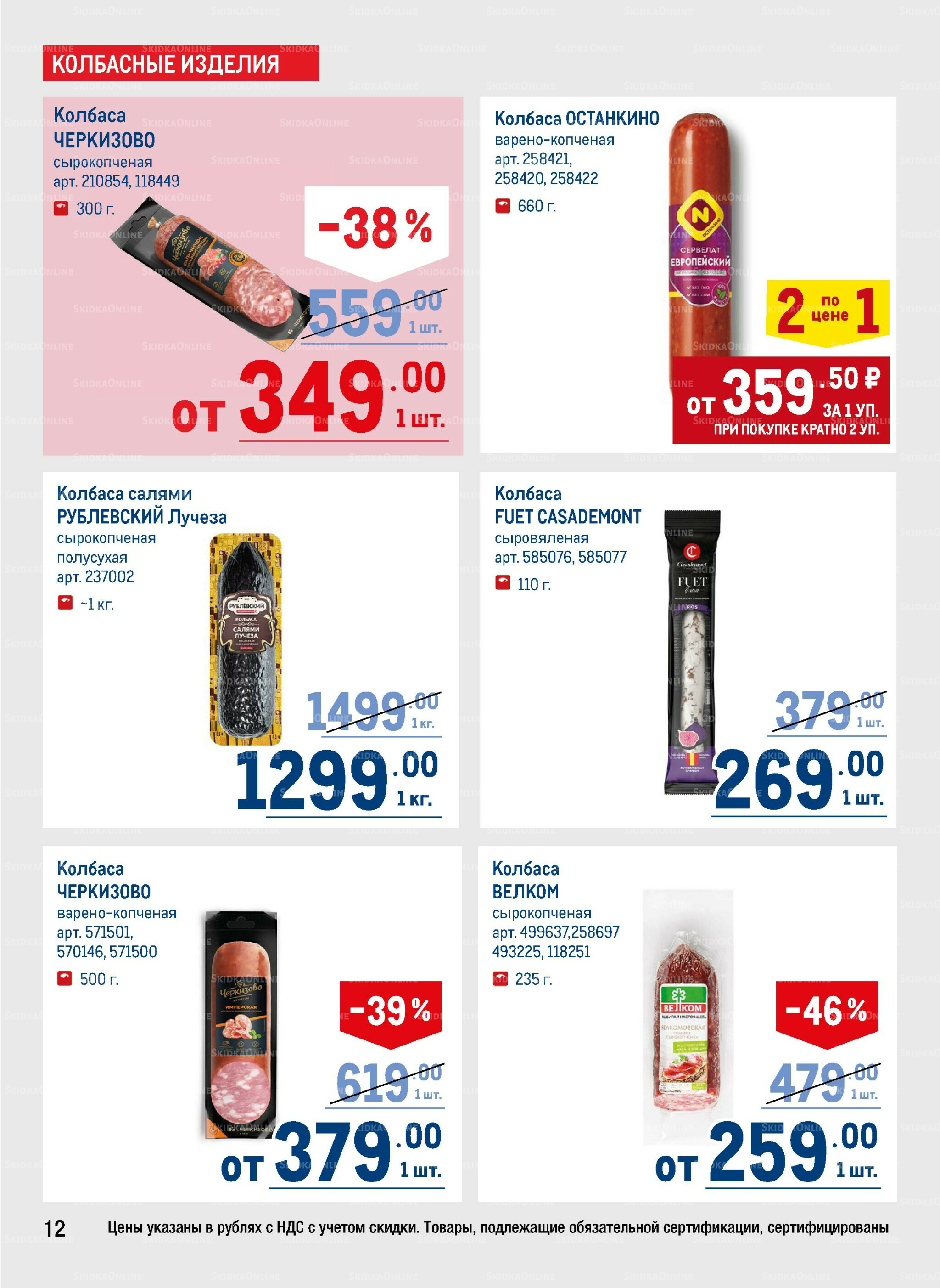 Каталог 11  - 24 Сентября 2025 12