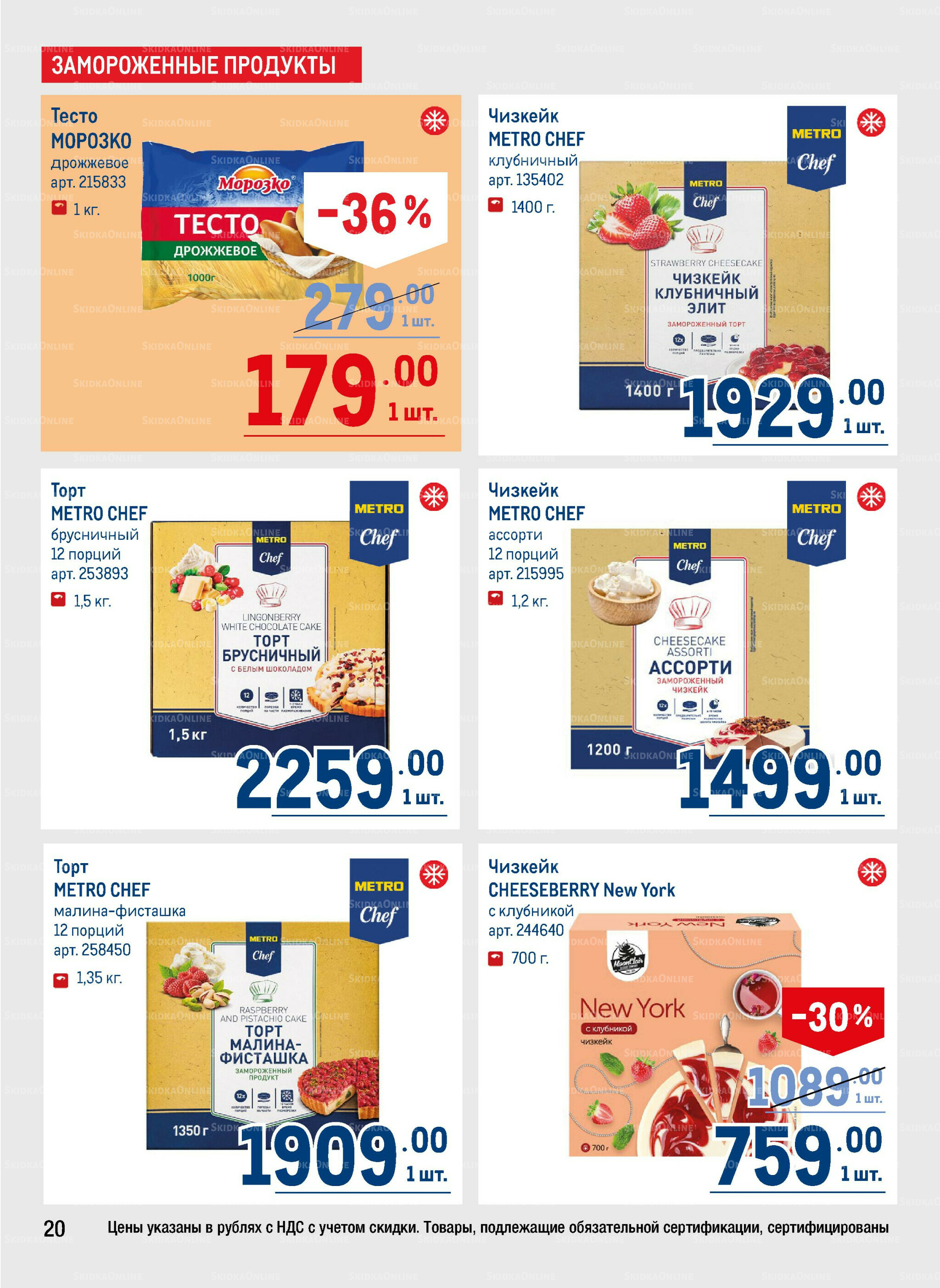 Каталог 11  - 24 Сентября 2025 20