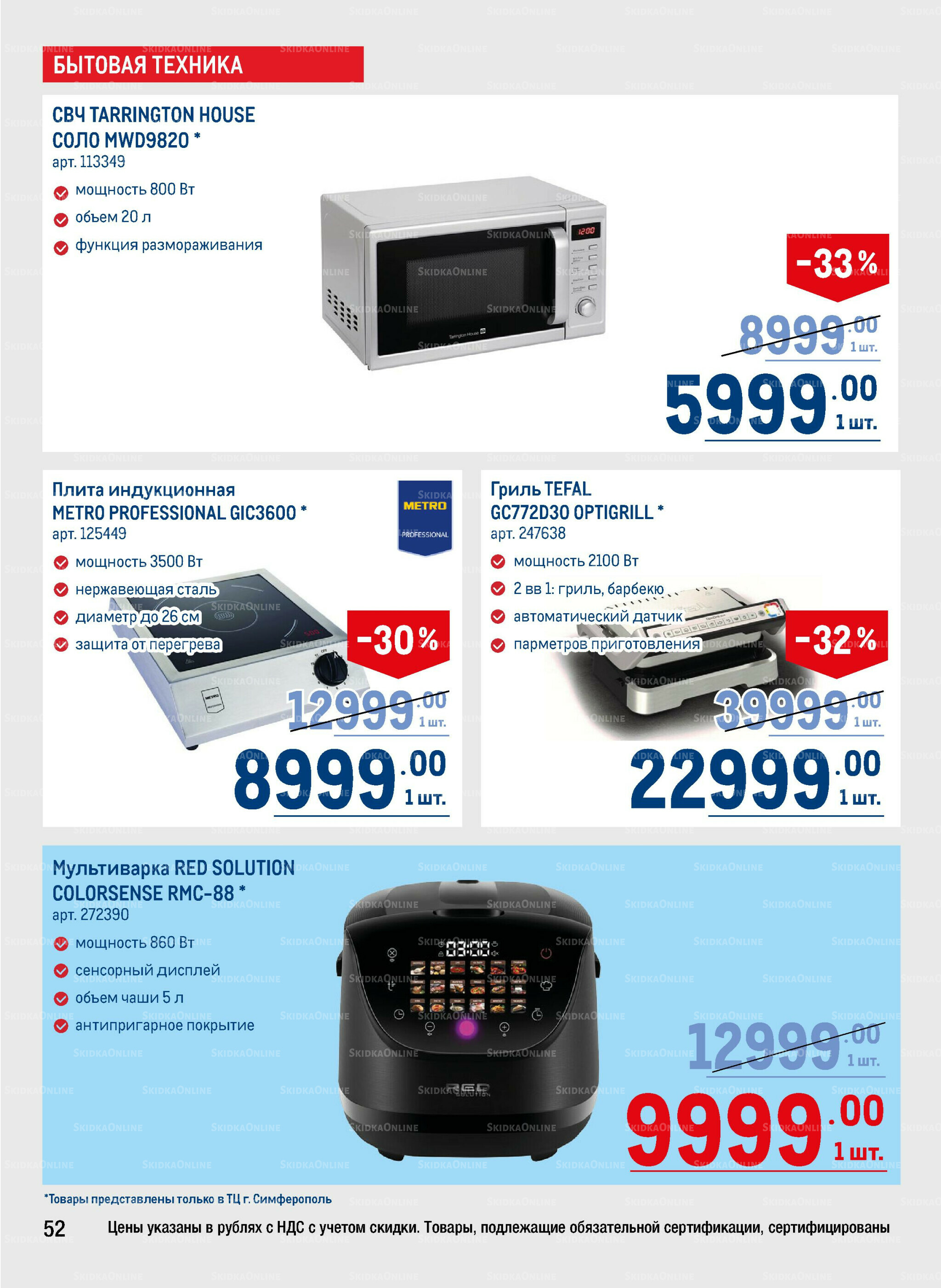 Каталог 11  - 24 Сентября 2025 52