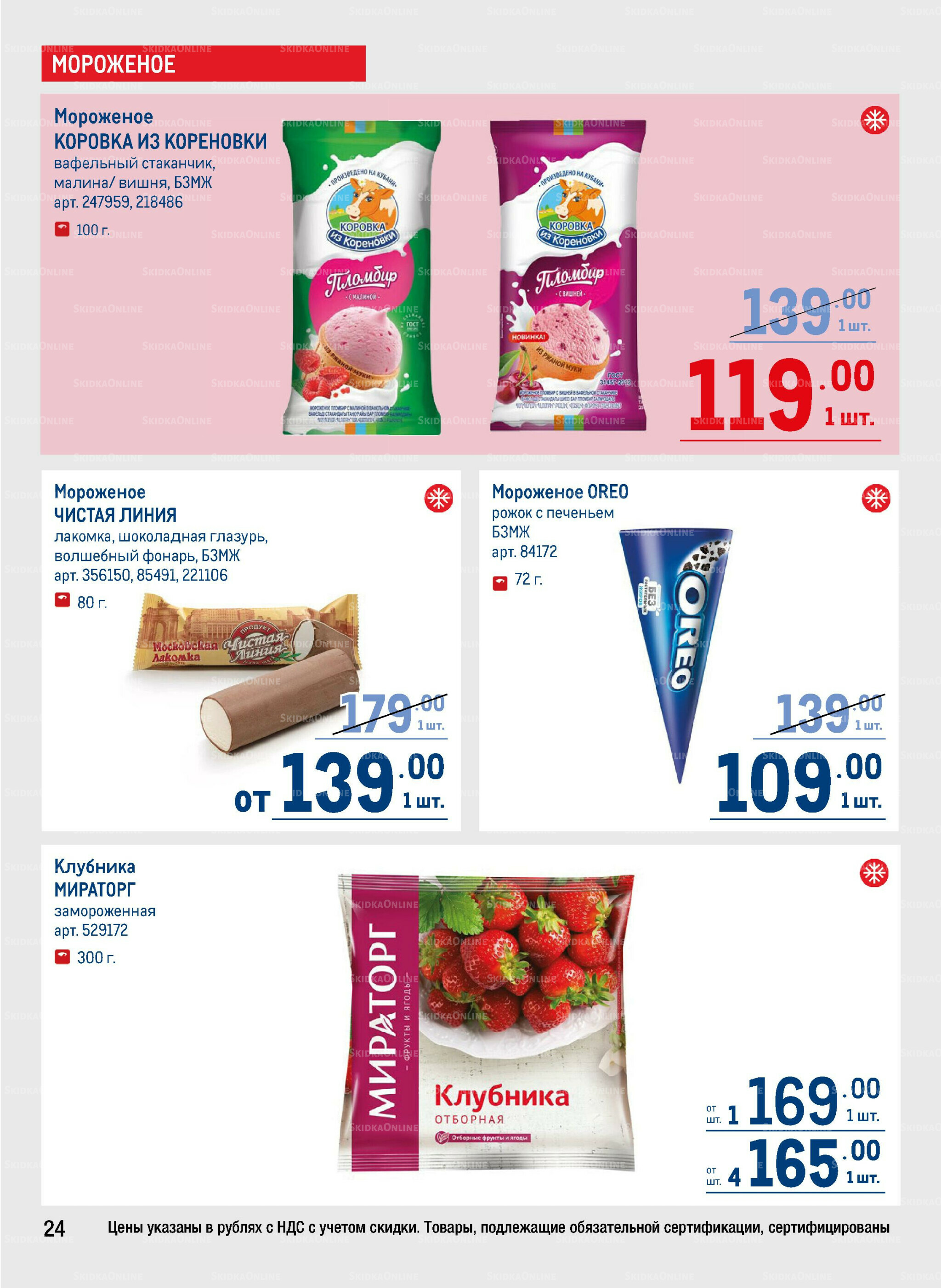 Каталог 11  - 24 Сентября 2025 24