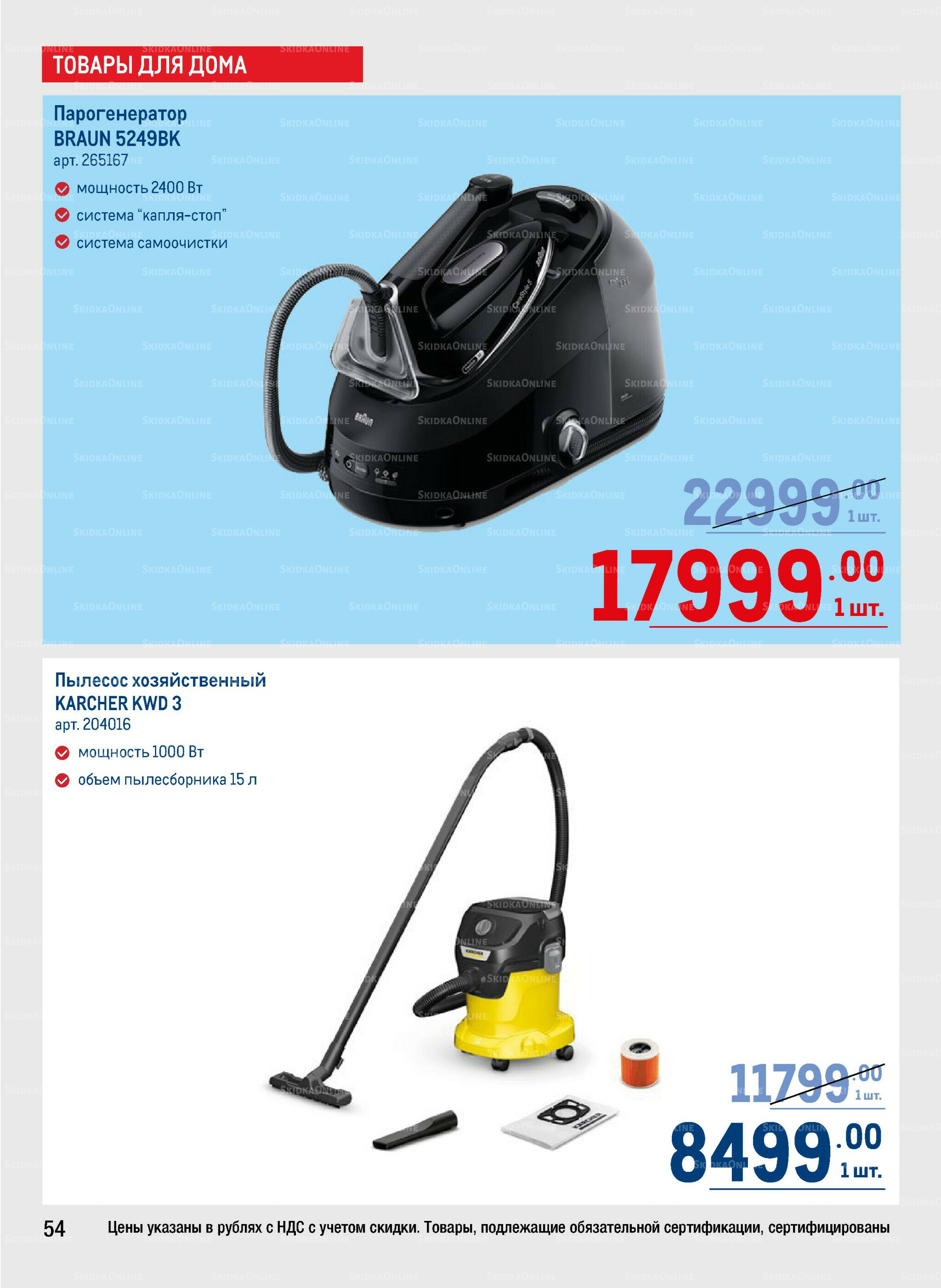 Каталог 11  - 24 Сентября 2025 54