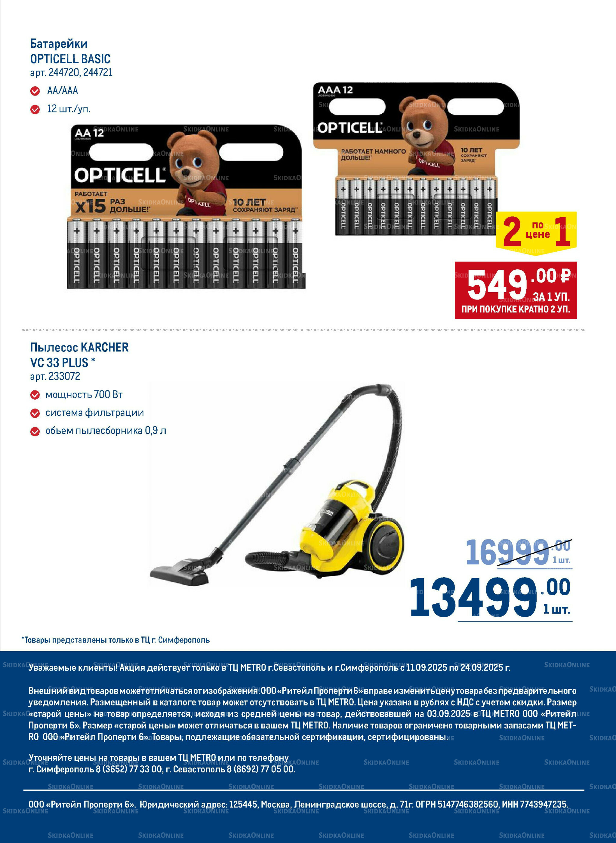 Каталог 11  - 24 Сентября 2025 55