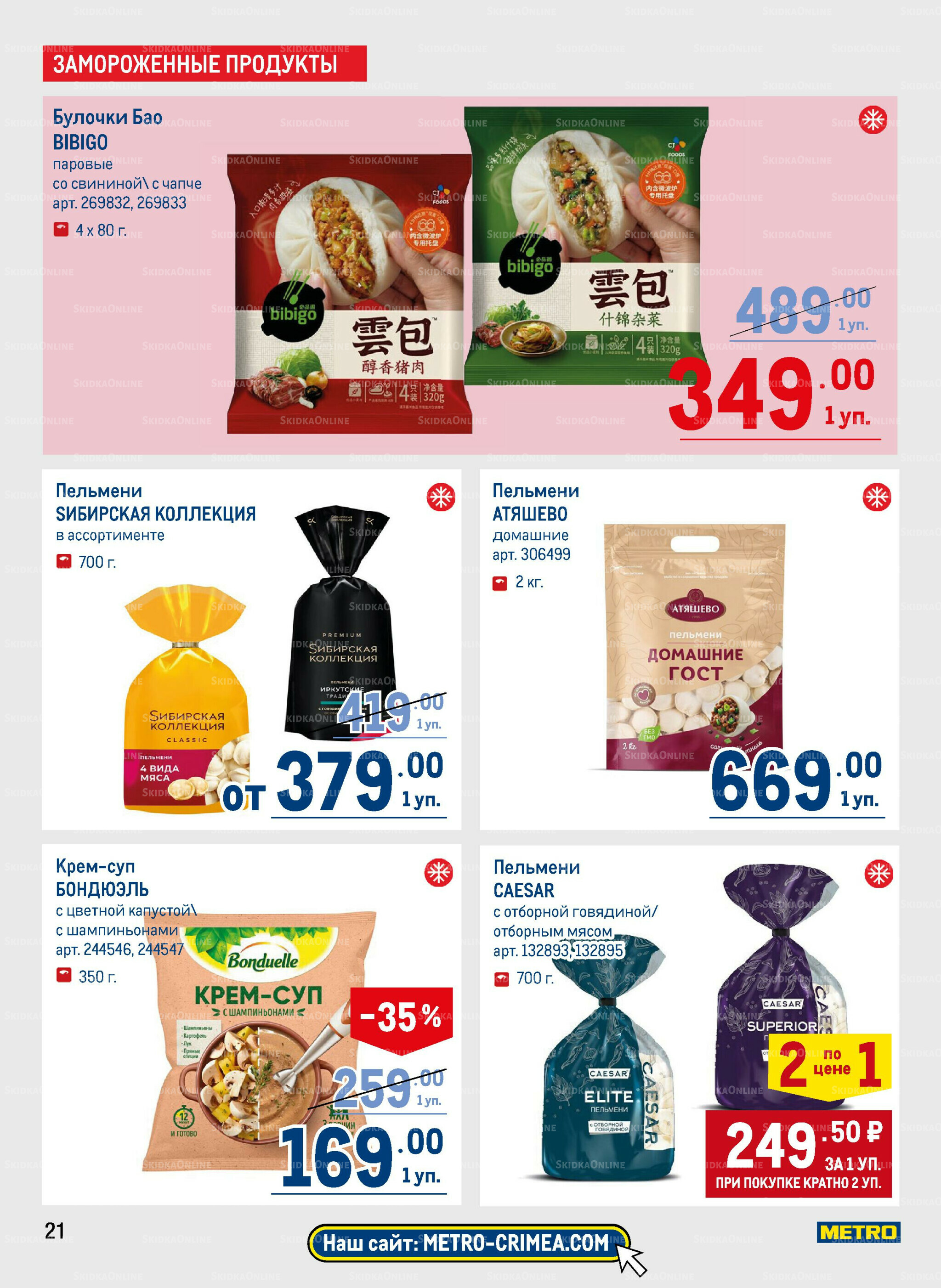 Каталог 11  - 24 Сентября 2025 21