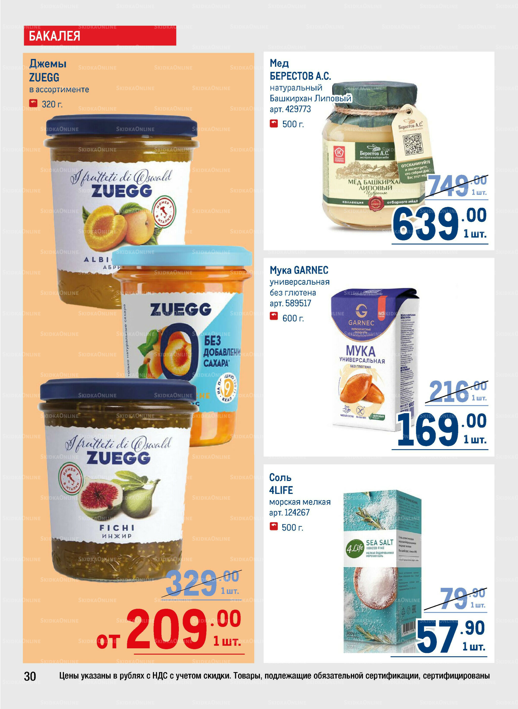 Каталог 11  - 24 Сентября 2025 30