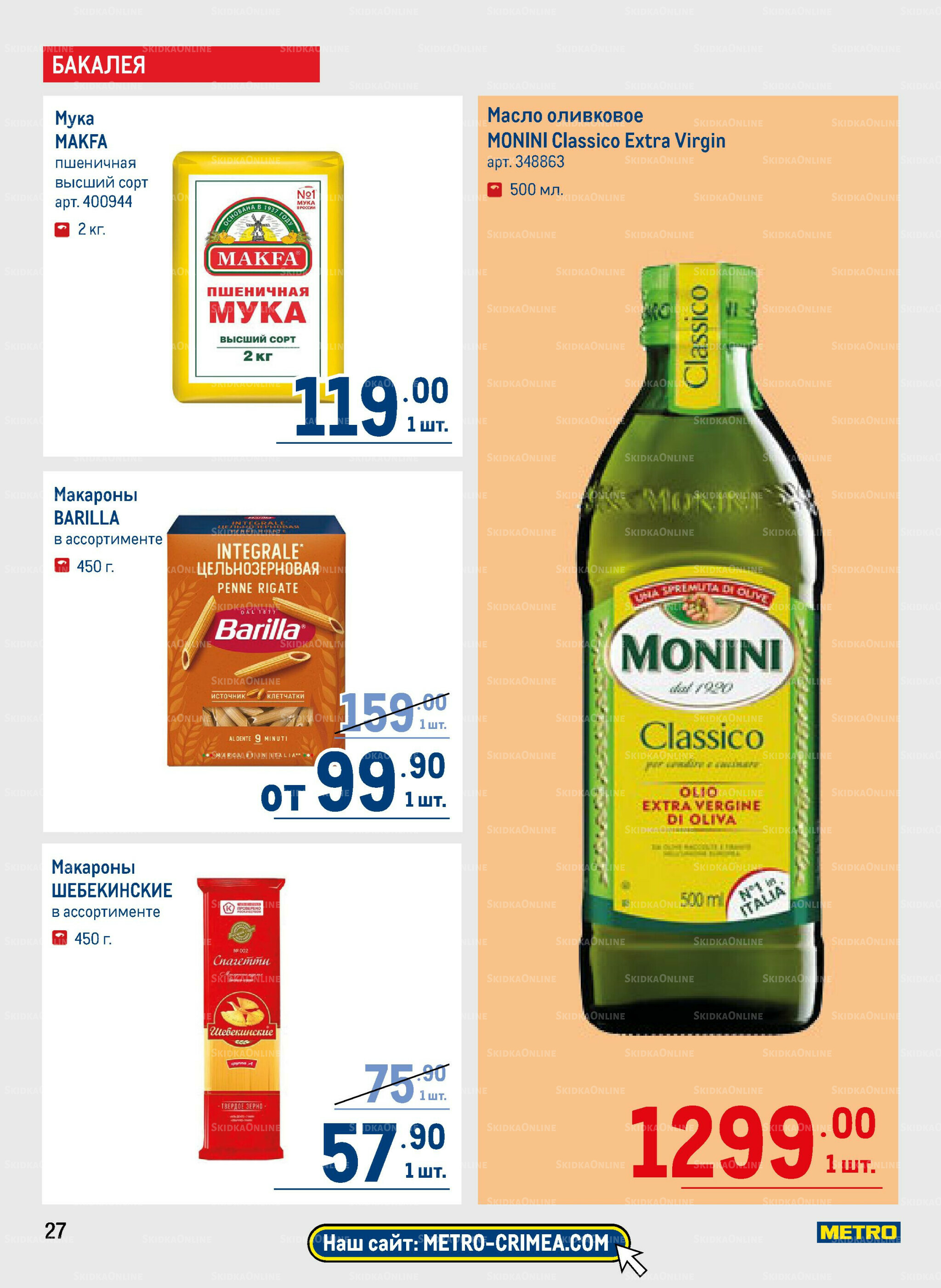 Каталог 11  - 24 Сентября 2025 27