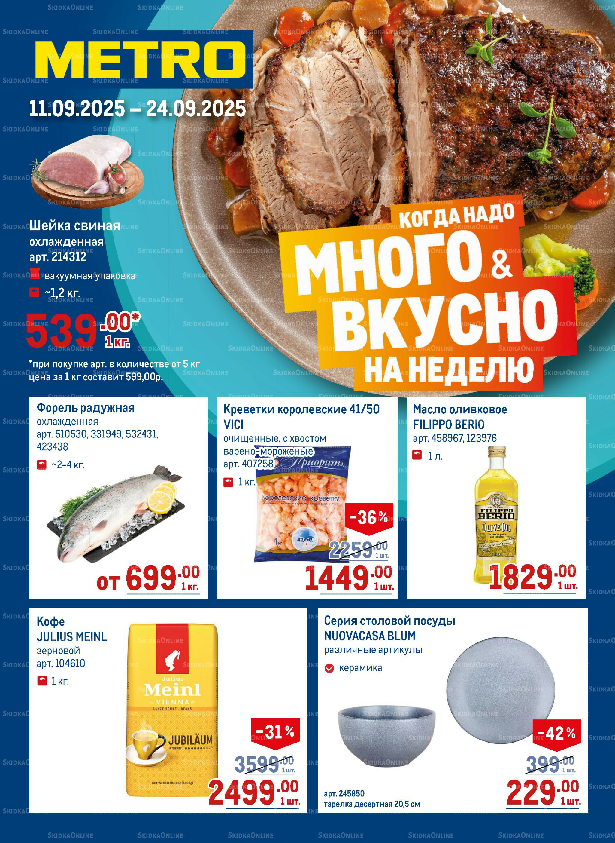 Каталог 11  - 24 Сентября 2025 1