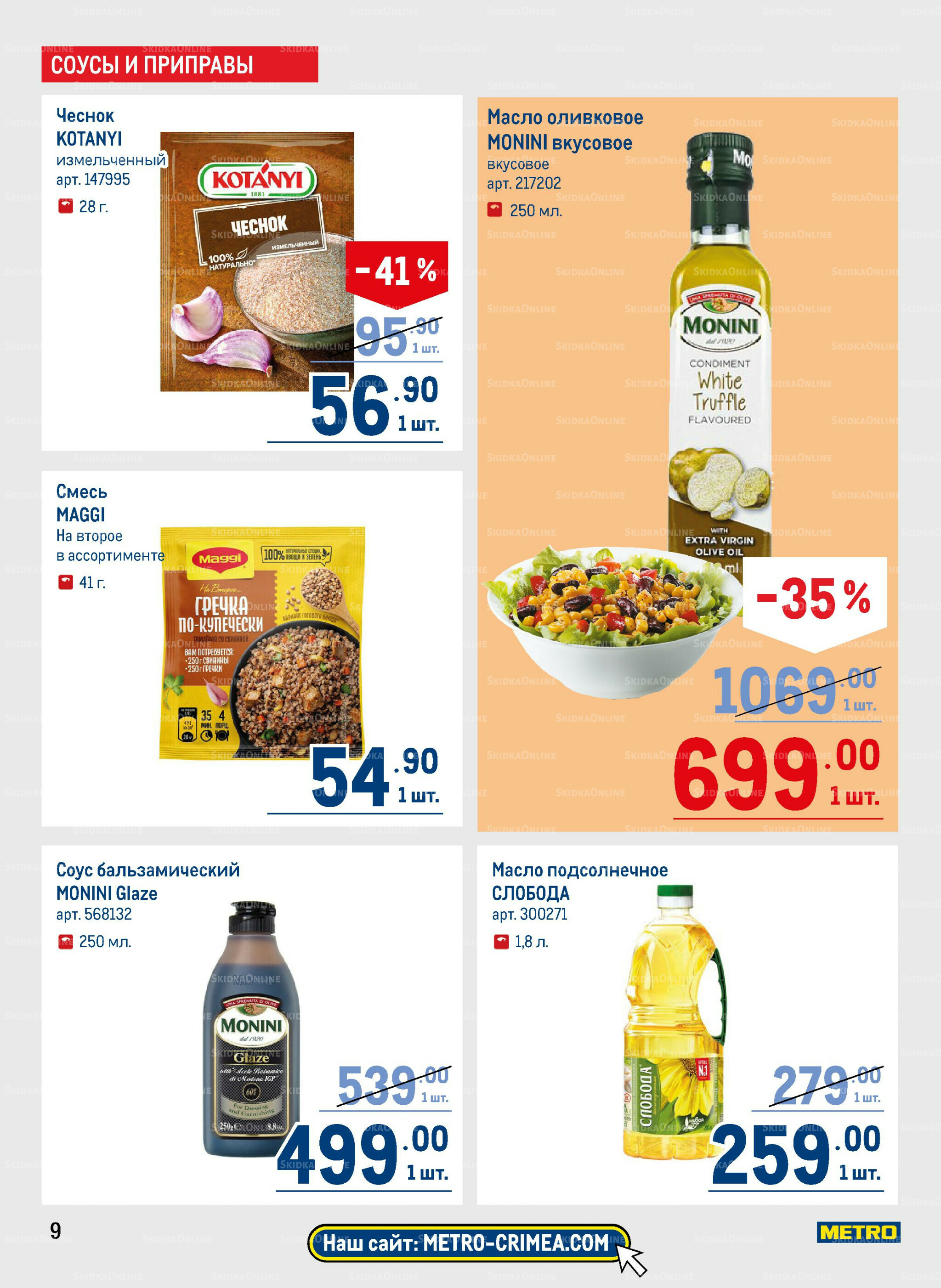 Каталог 11  - 24 Сентября 2025 9