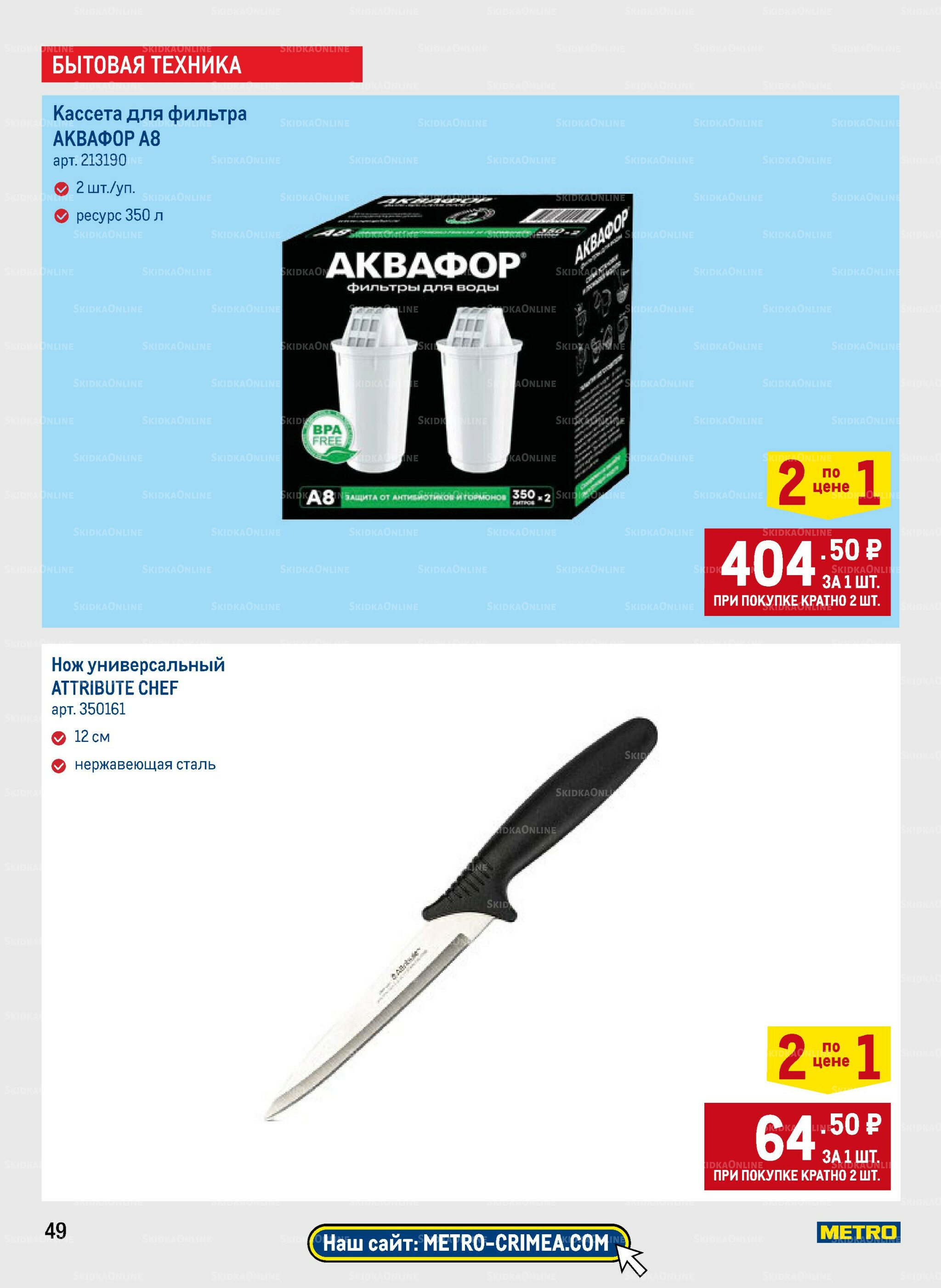 Каталог 11  - 24 Сентября 2025 49