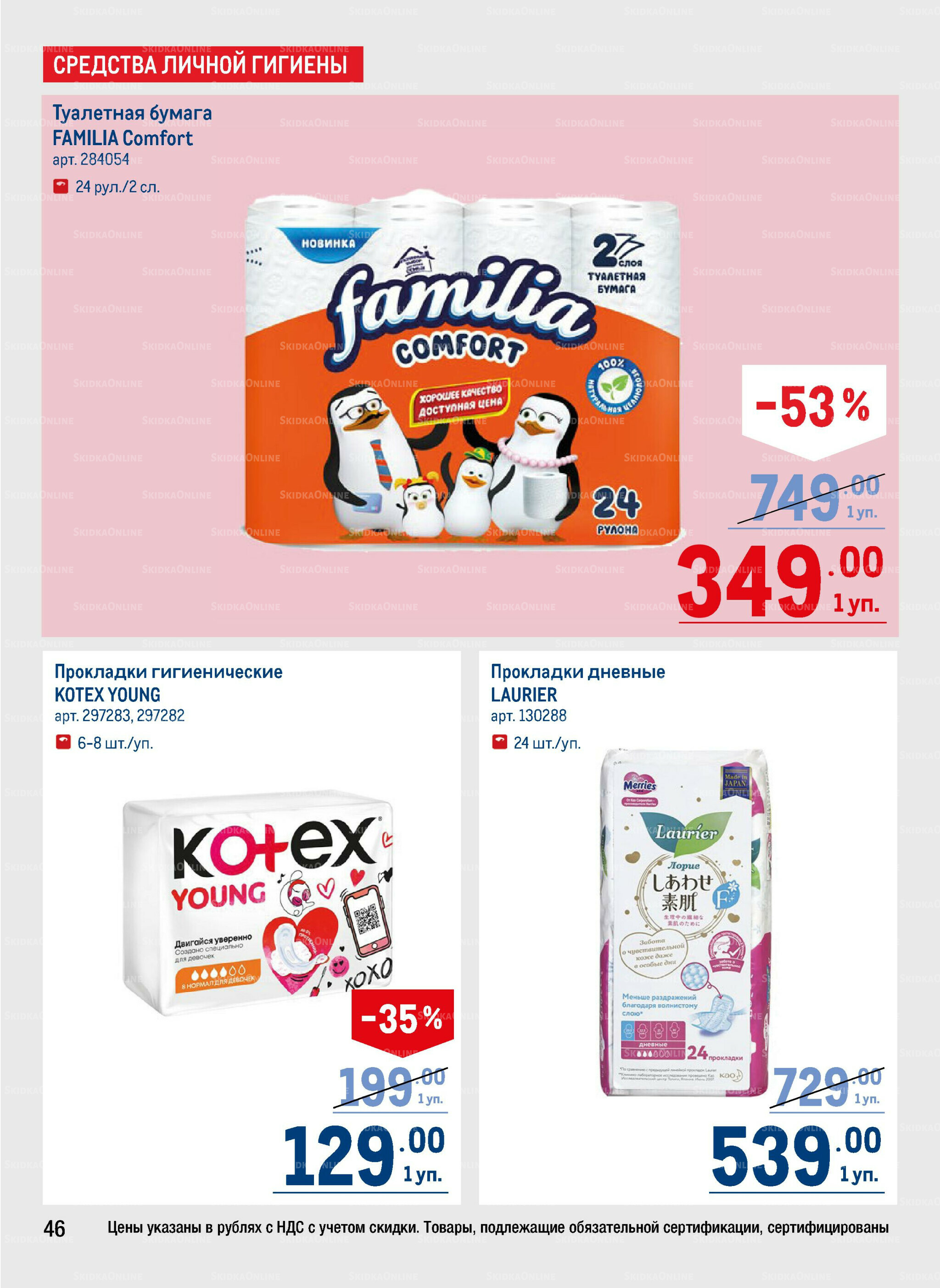 Каталог 11  - 24 Сентября 2025 46