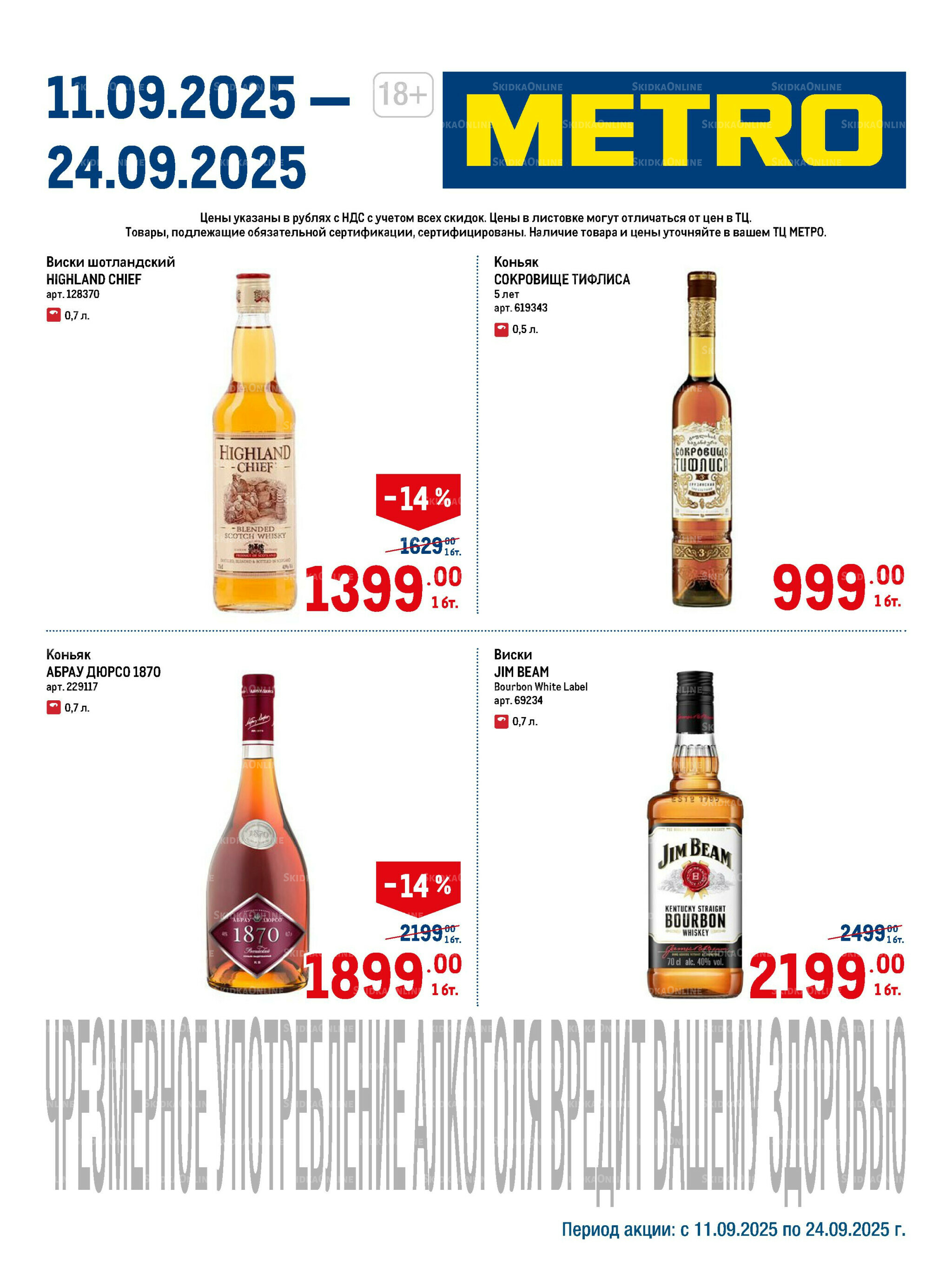 Алкоголь 11  - 24 Сентября 2025 1