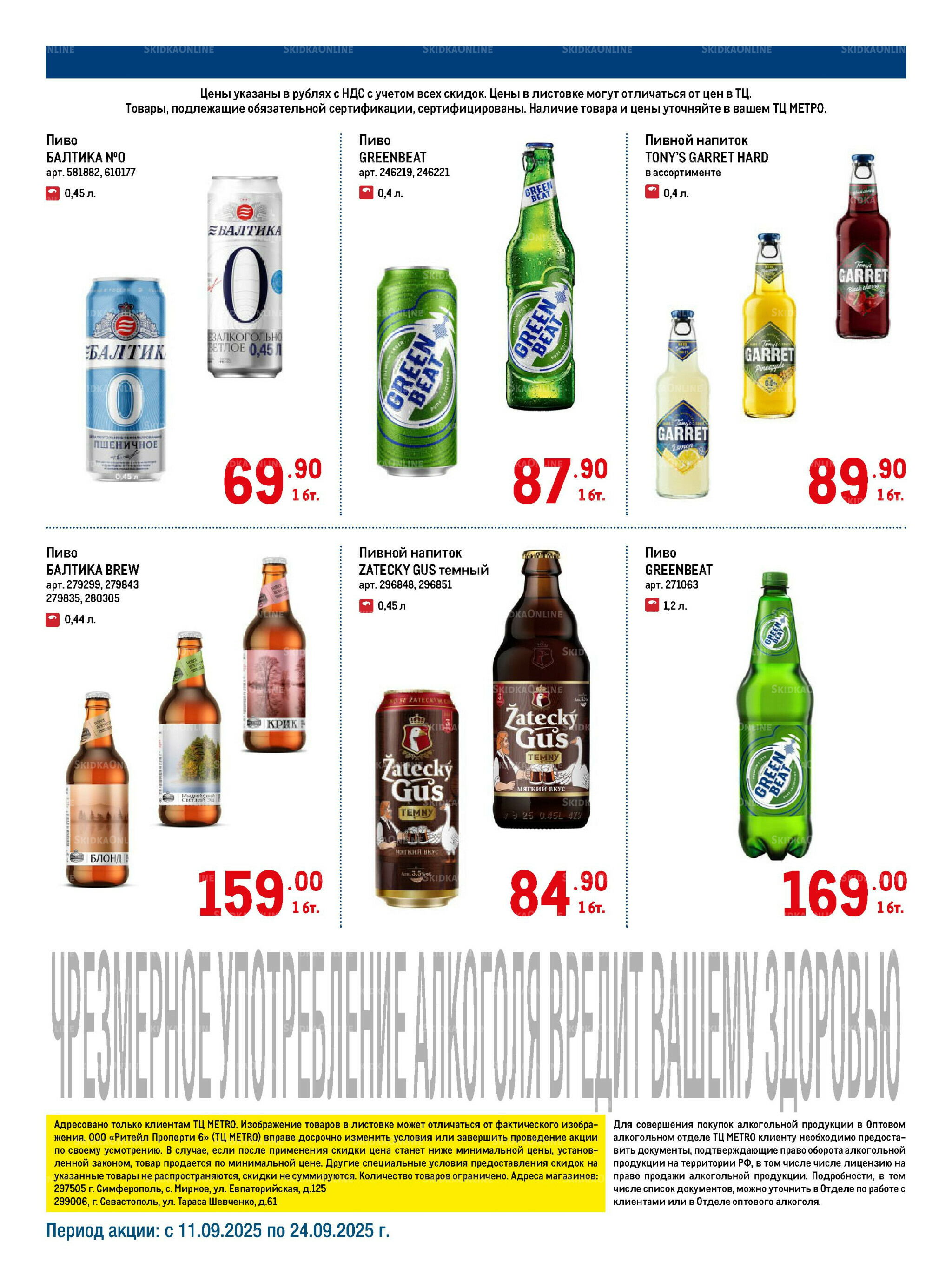 Алкоголь 11  - 24 Сентября 2025 4