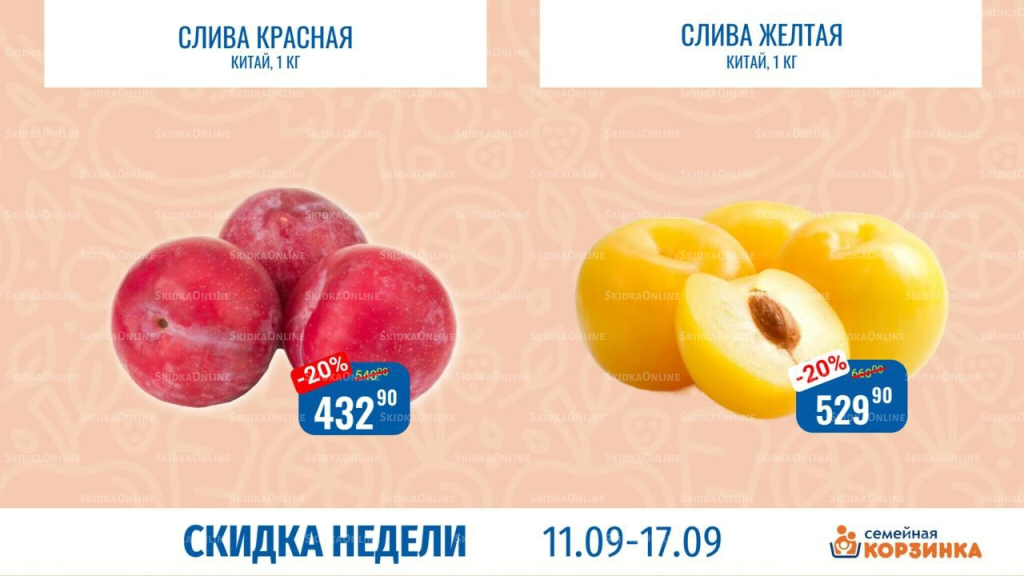 Скидка недели 11  - 17 Сентября 2025 5