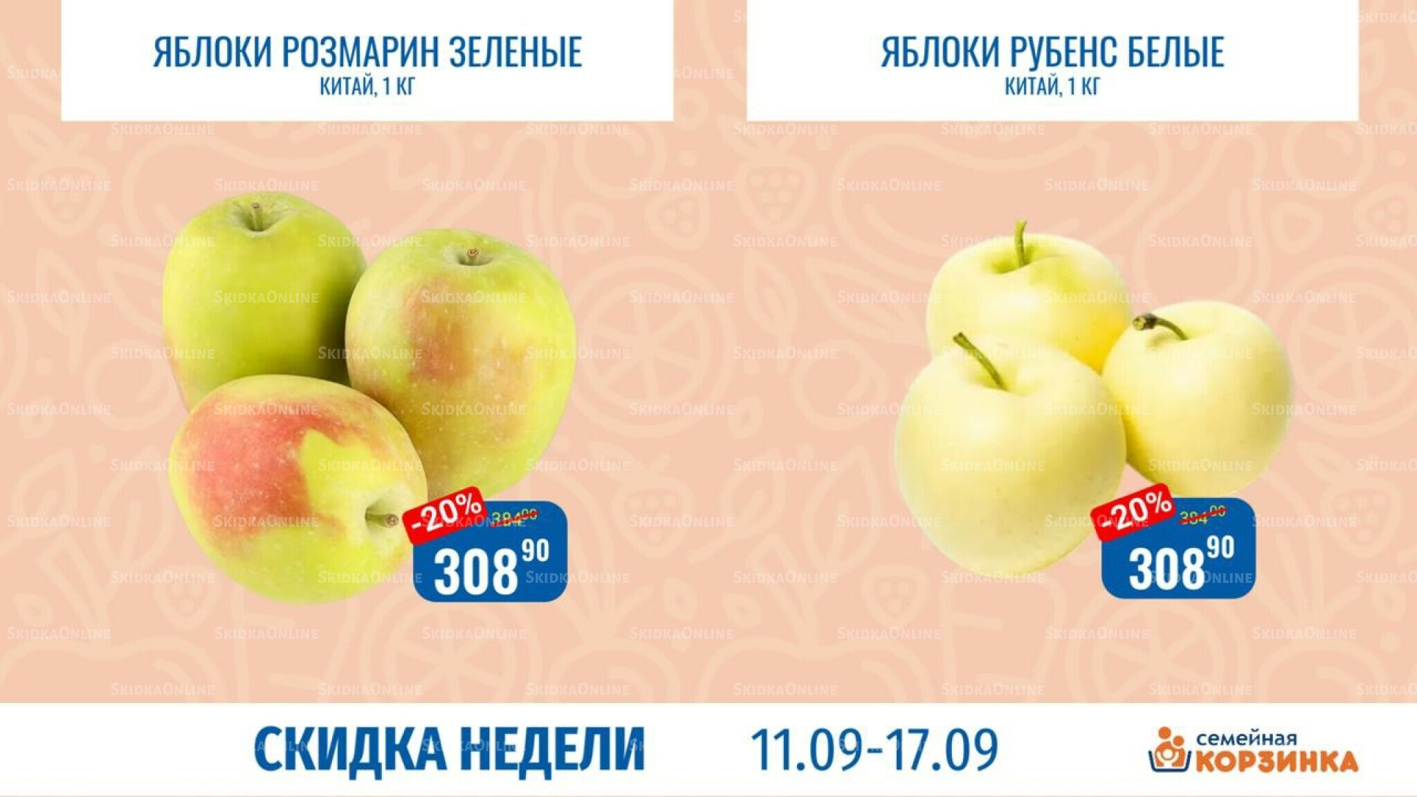 Скидка недели 11  - 17 Сентября 2025 6