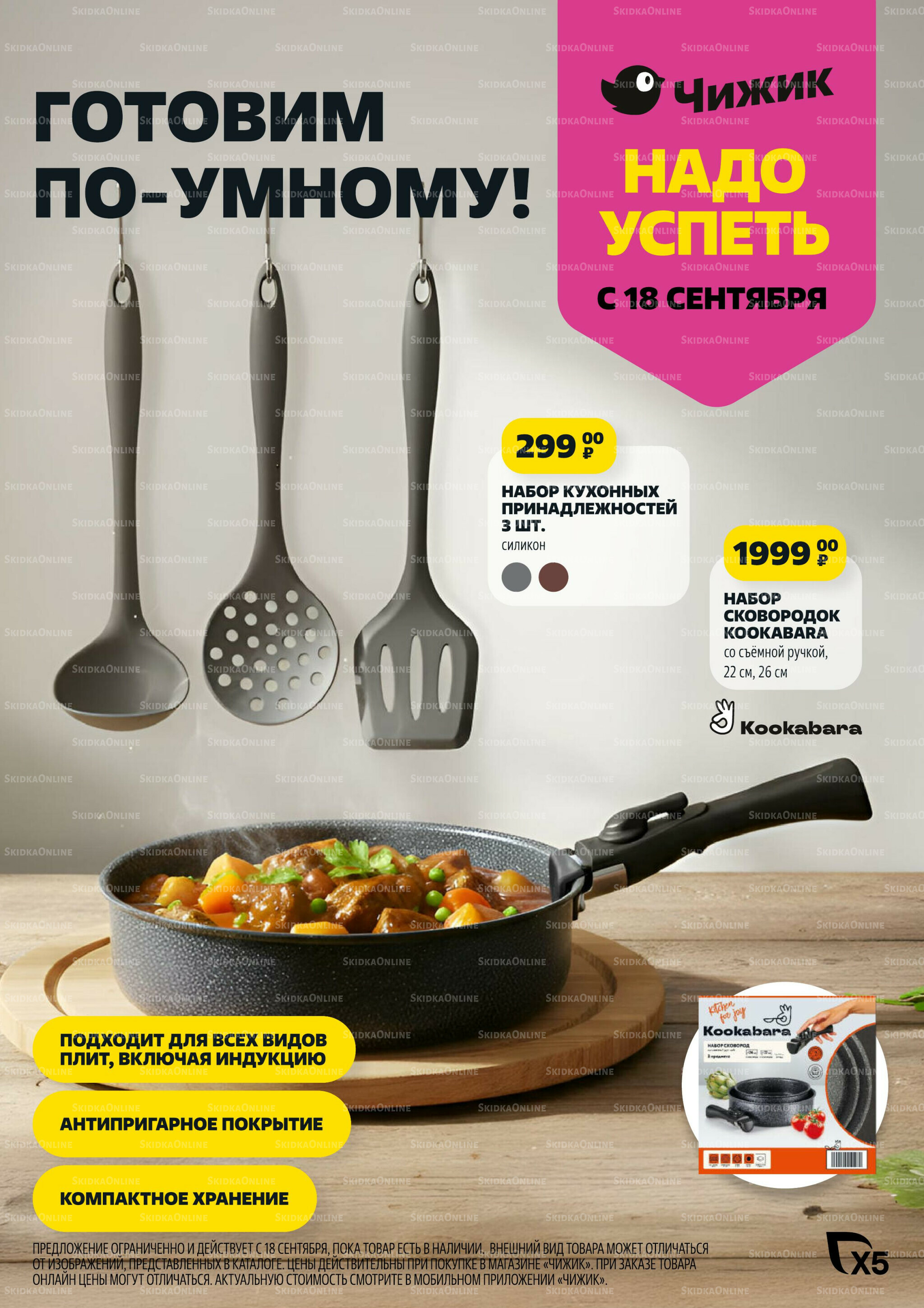 Надо успеть! 18  - 24 Сентября 2025 1