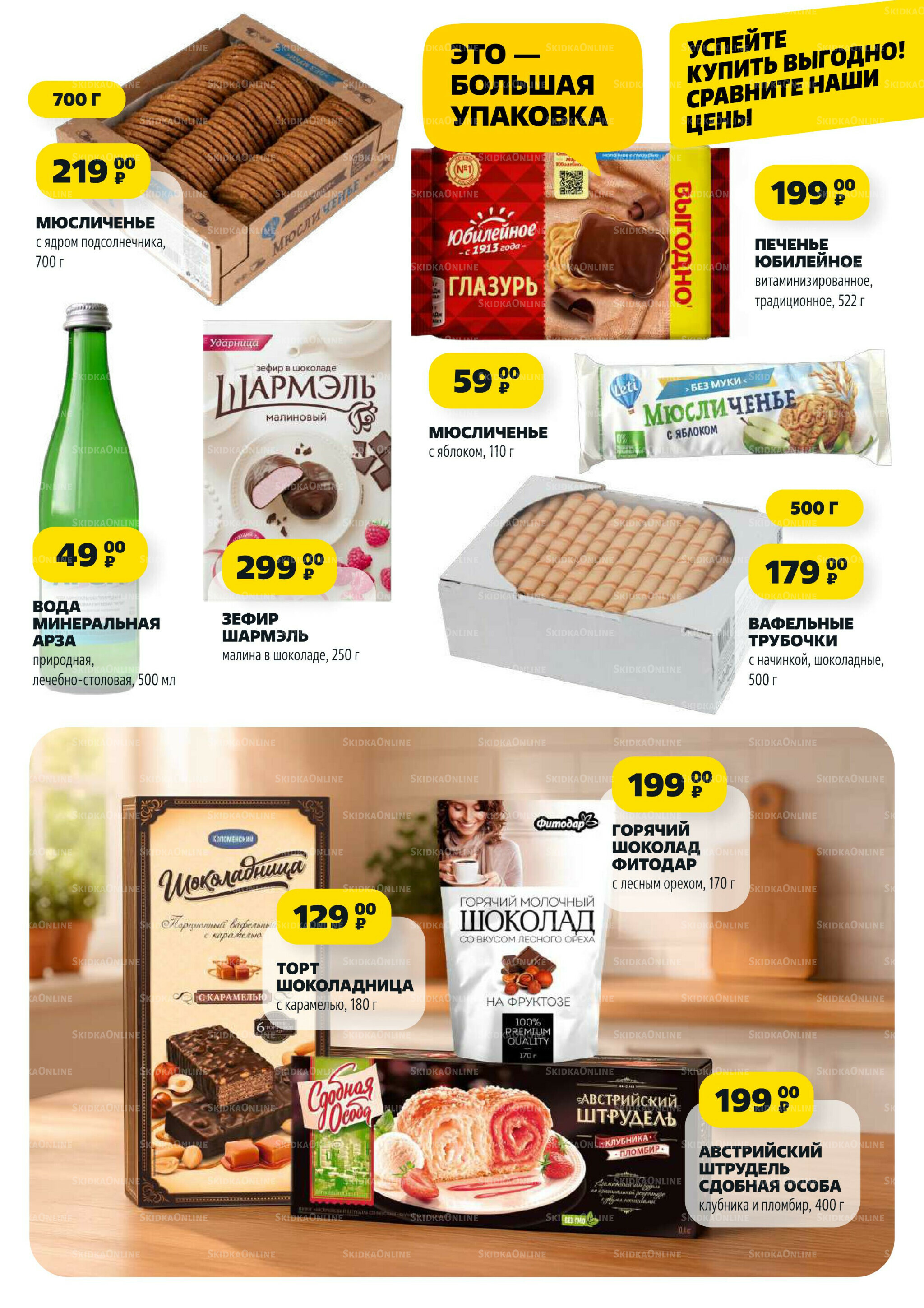 Надо успеть! 18  - 24 Сентября 2025 7