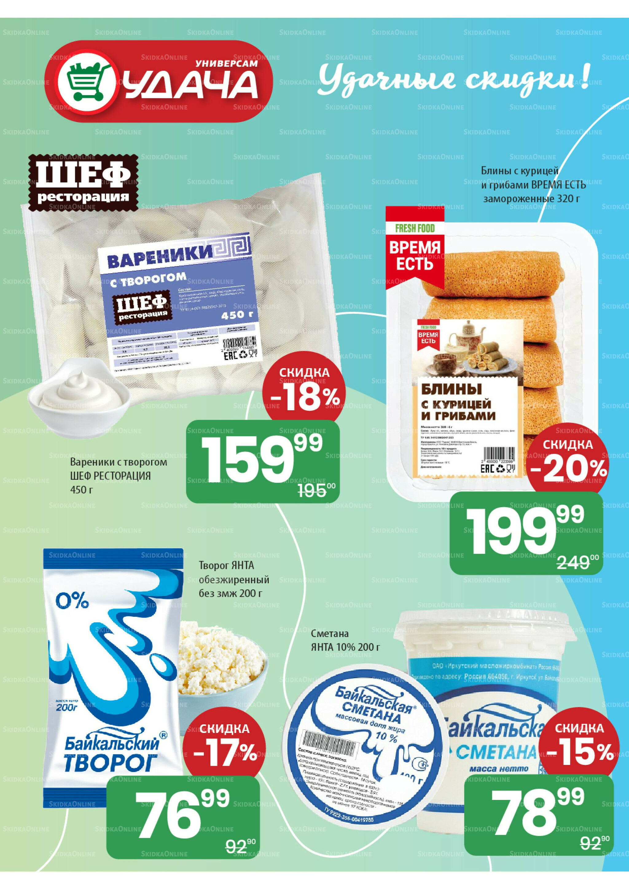 Акционные предложения 10  - 23 Сентября 2025 3