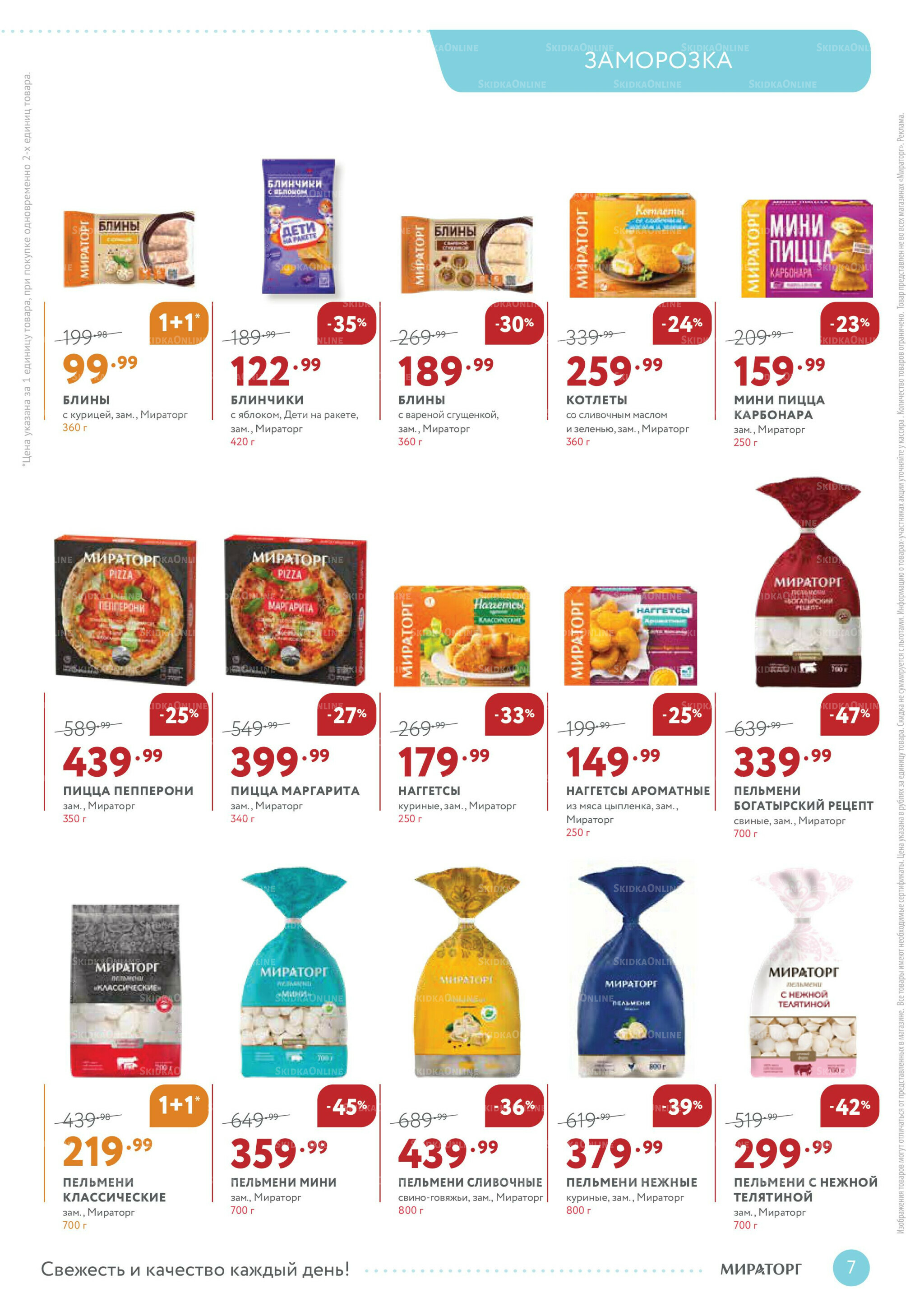 Каталог 8  - 21 Сентября 2025 7