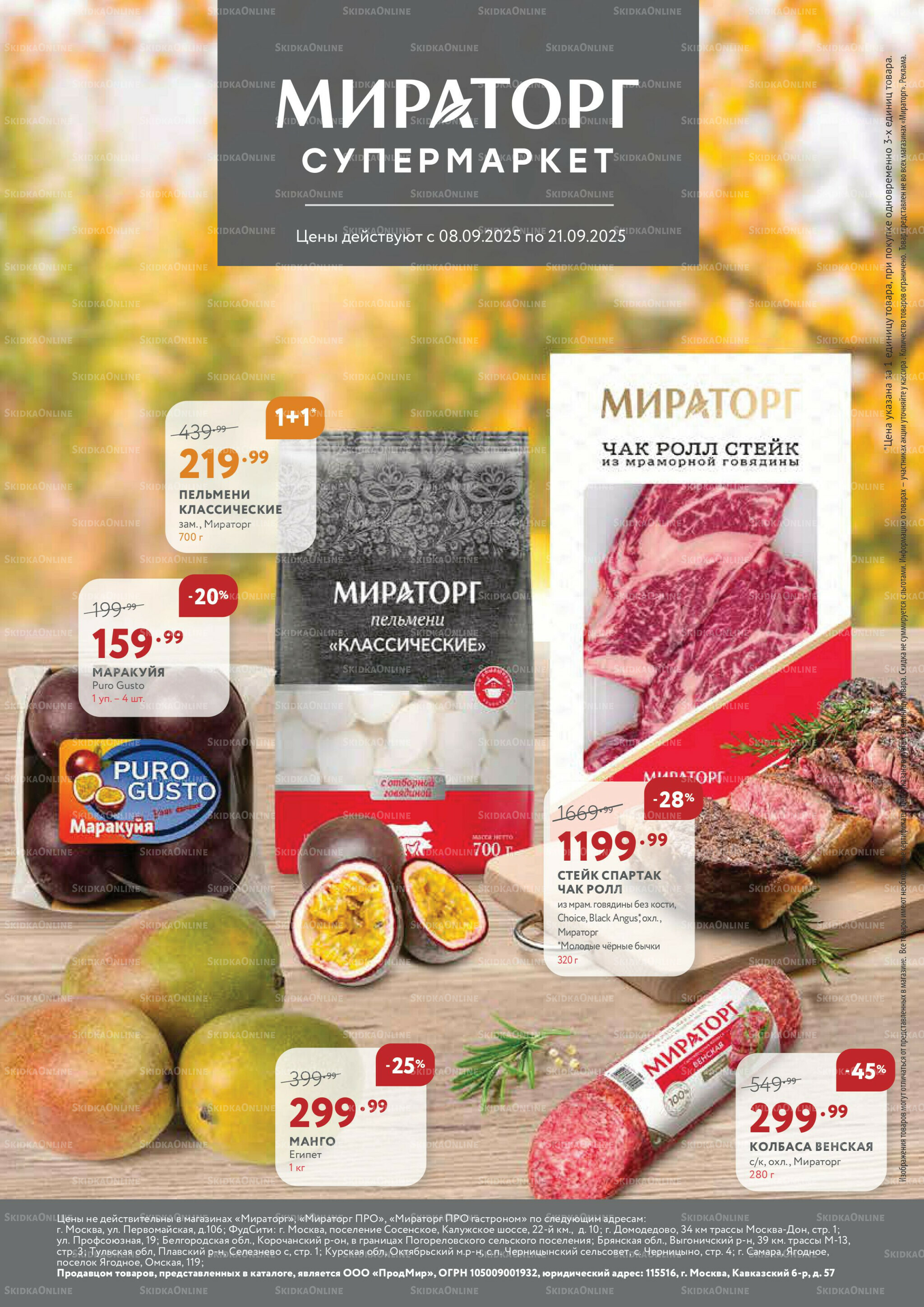 Каталог 8  - 21 Сентября 2025 1