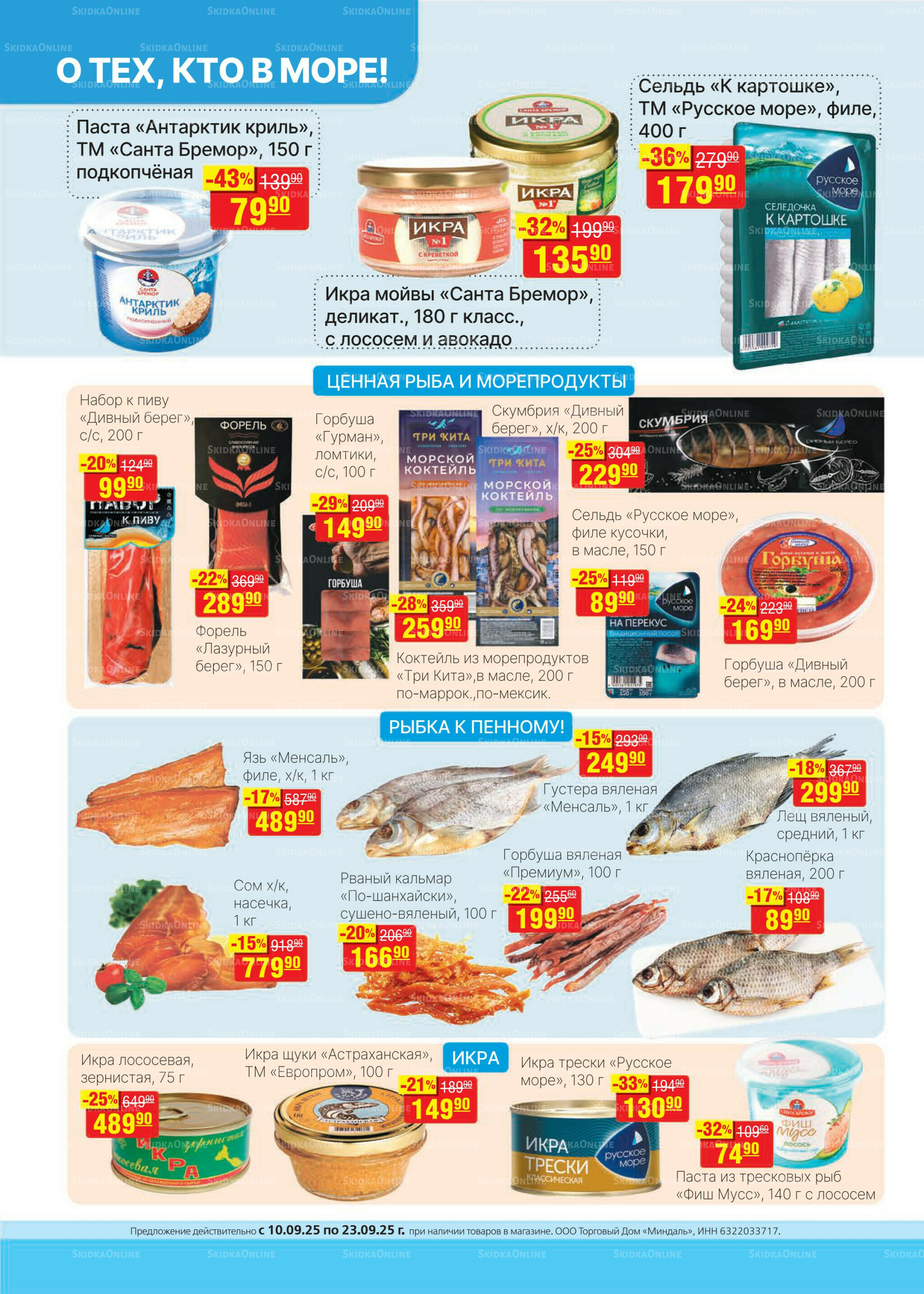 Каталог 10  - 23 Сентября 2025 6