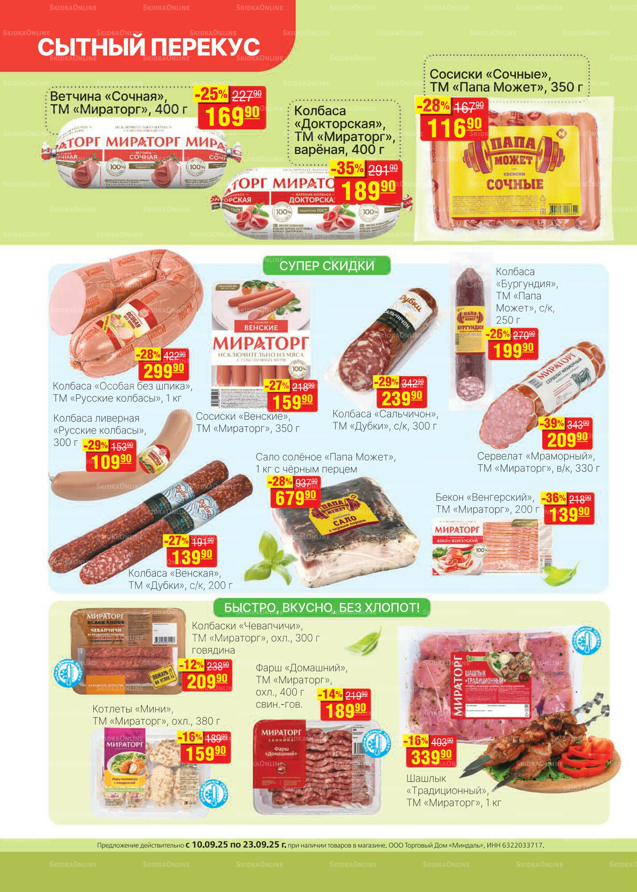 Каталог 10  - 23 Сентября 2025 4