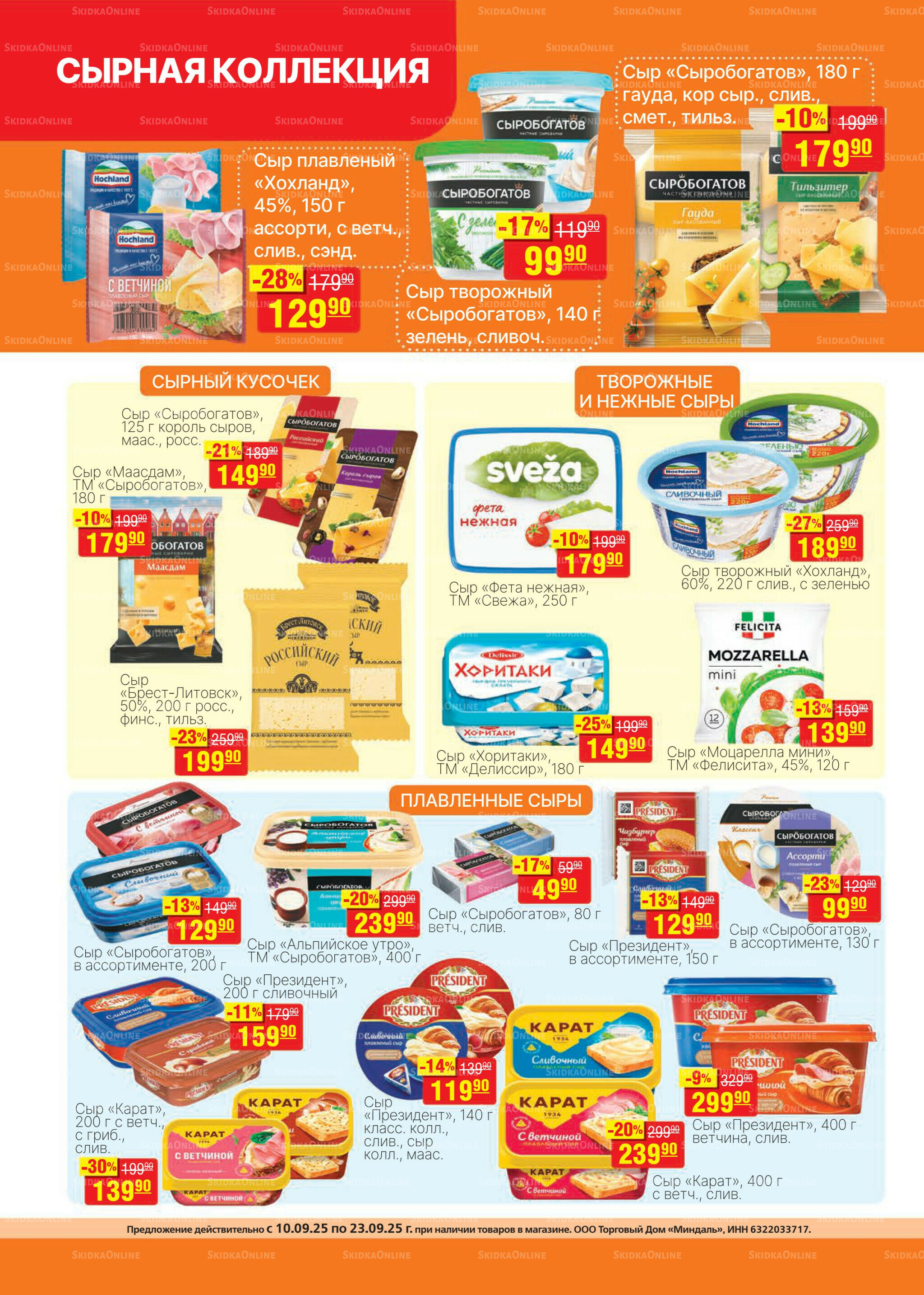 Каталог 10  - 23 Сентября 2025 14