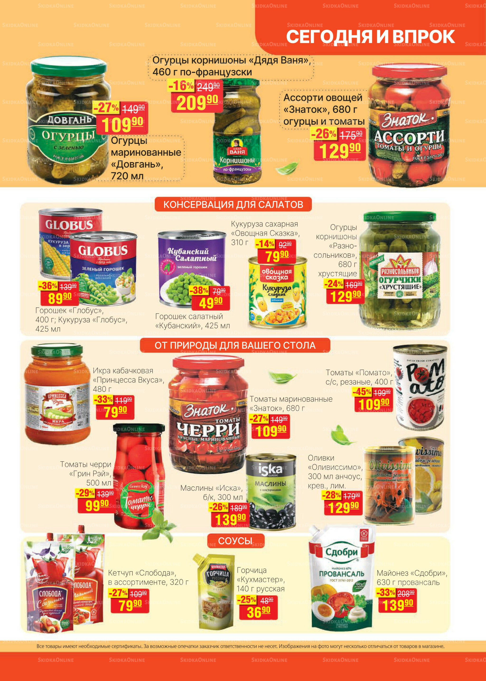 Каталог 10  - 23 Сентября 2025 9