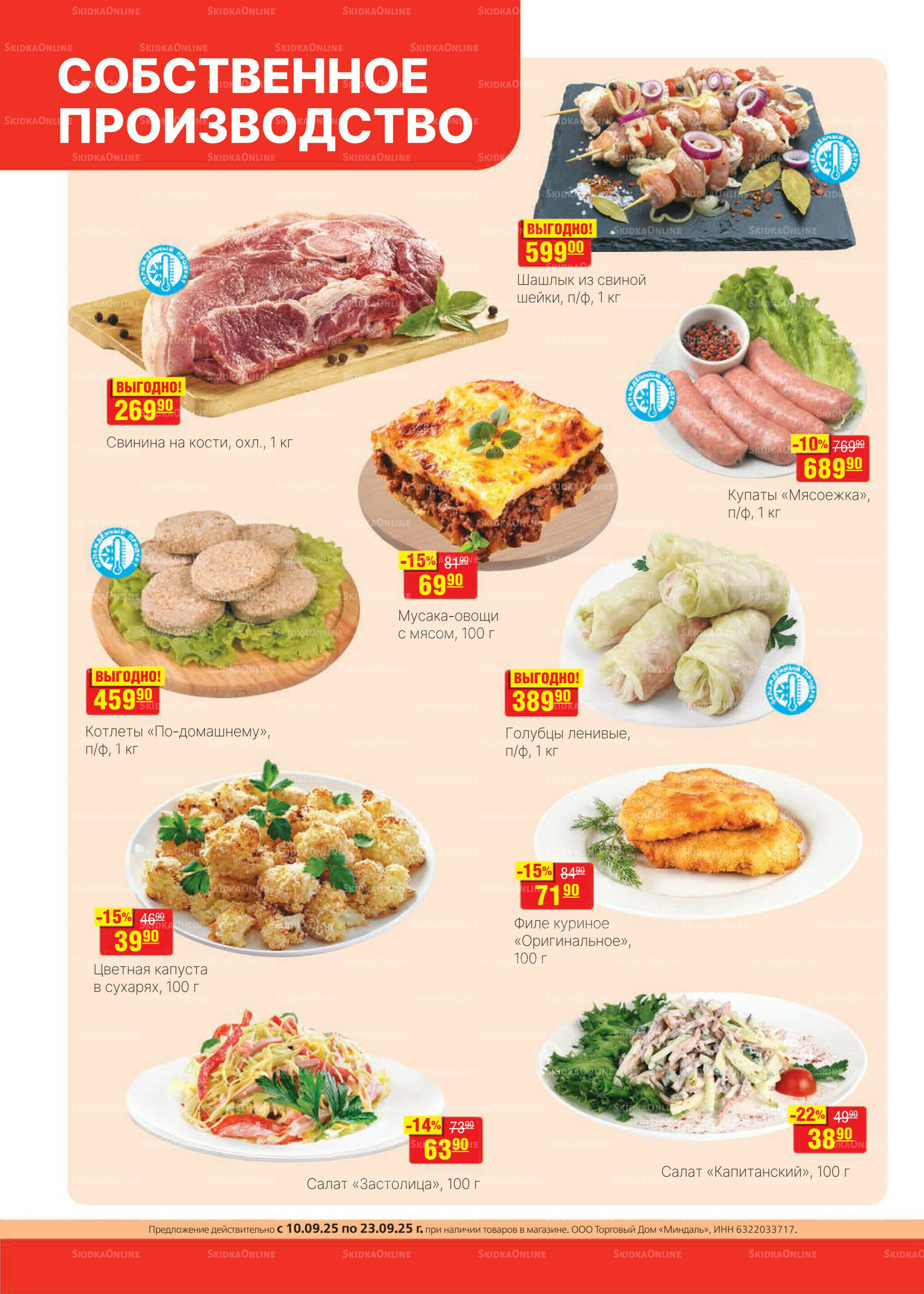 Каталог 10  - 23 Сентября 2025 2