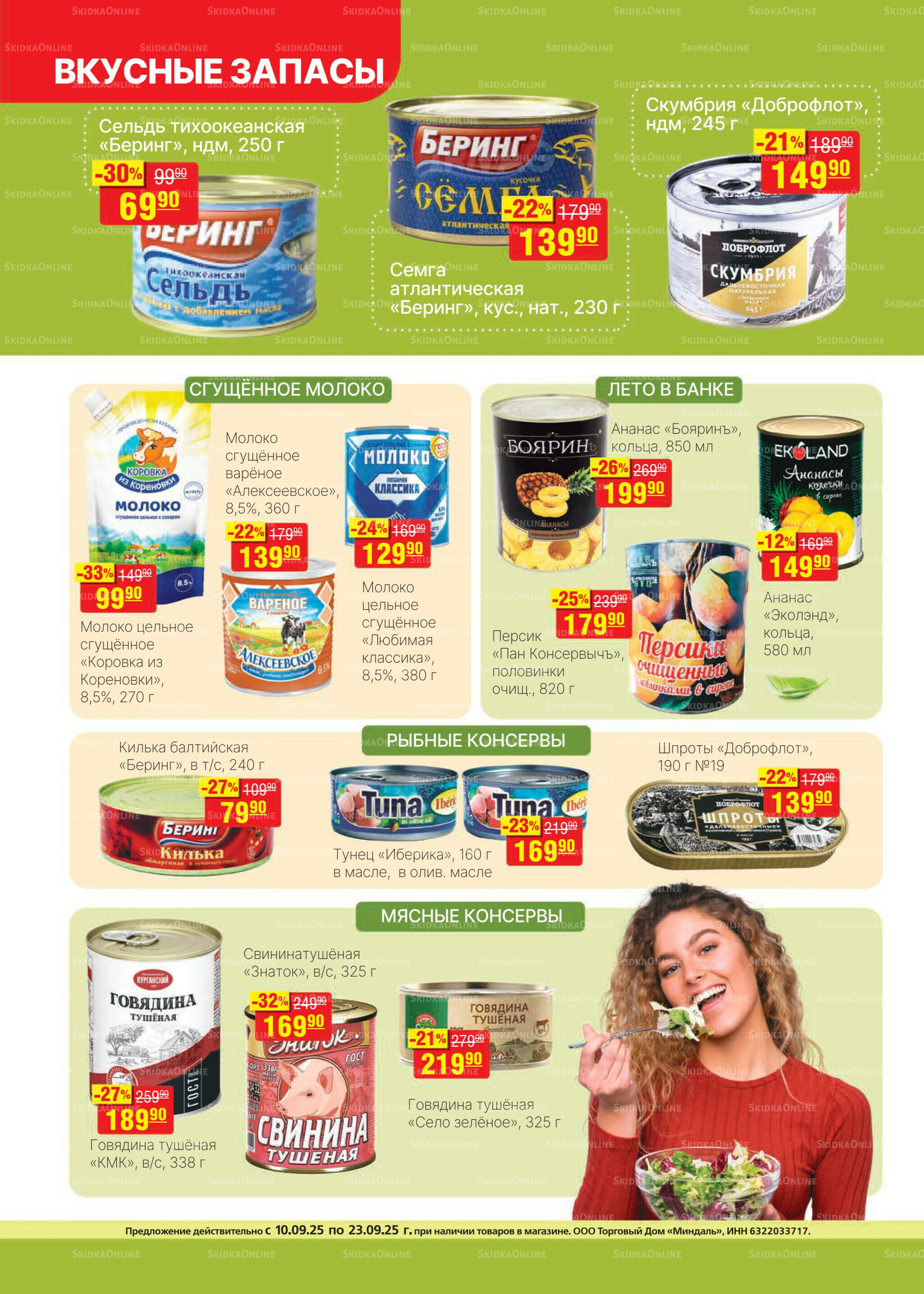 Каталог 10  - 23 Сентября 2025 10