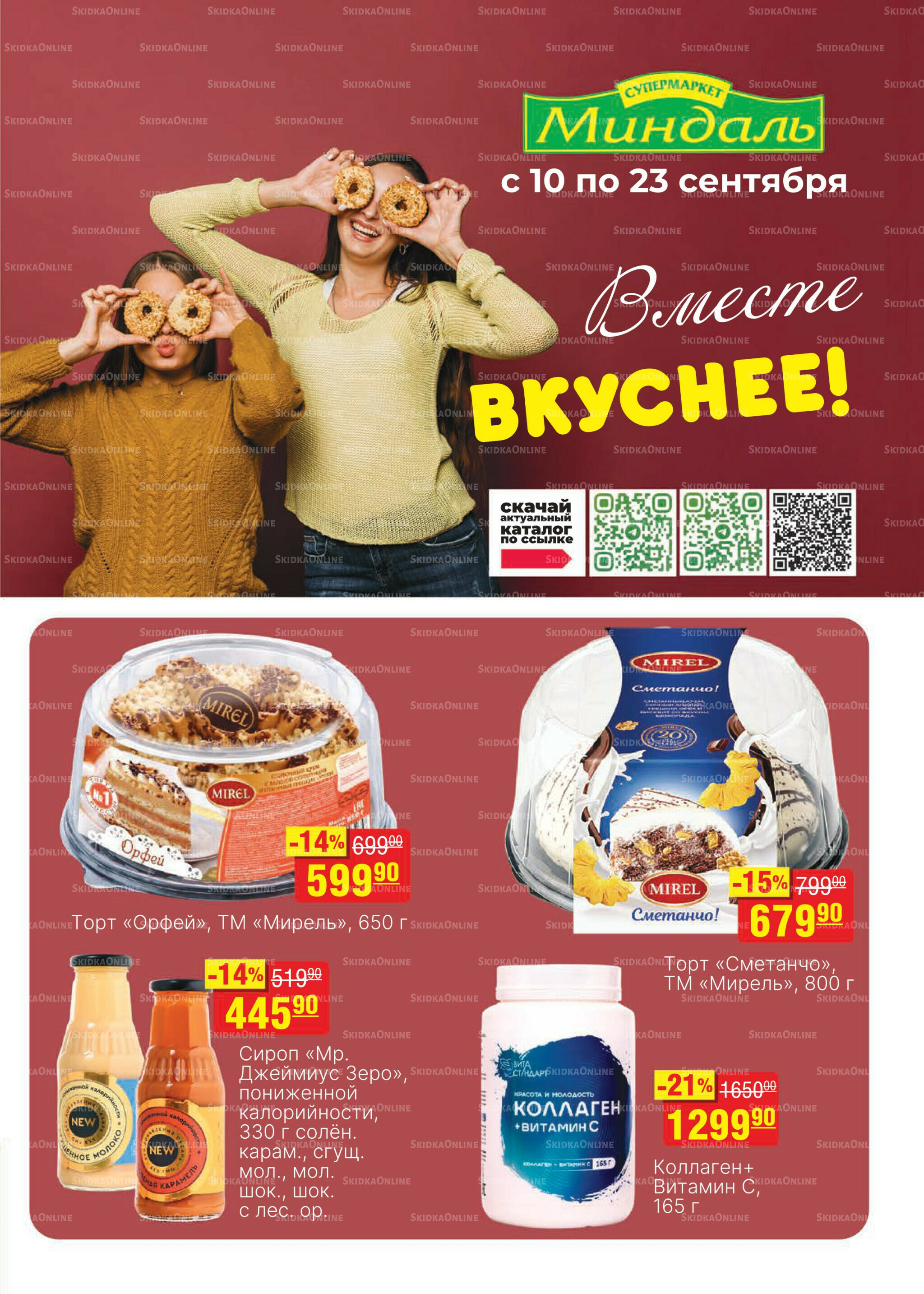 Каталог 10  - 23 Сентября 2025 1