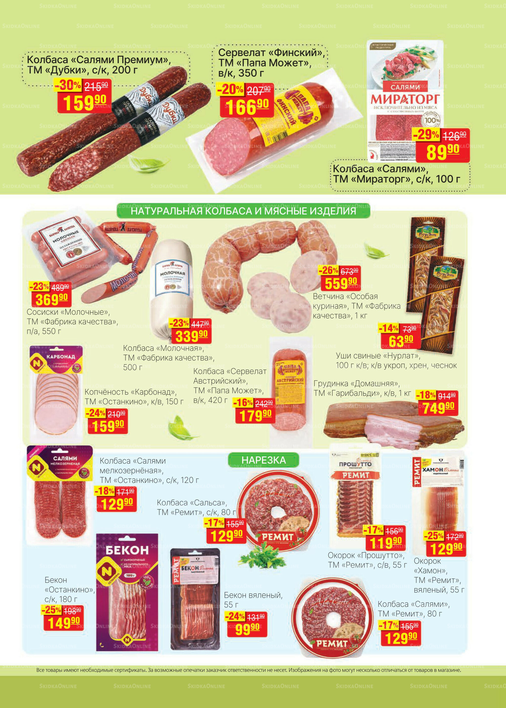 Каталог 10  - 23 Сентября 2025 5