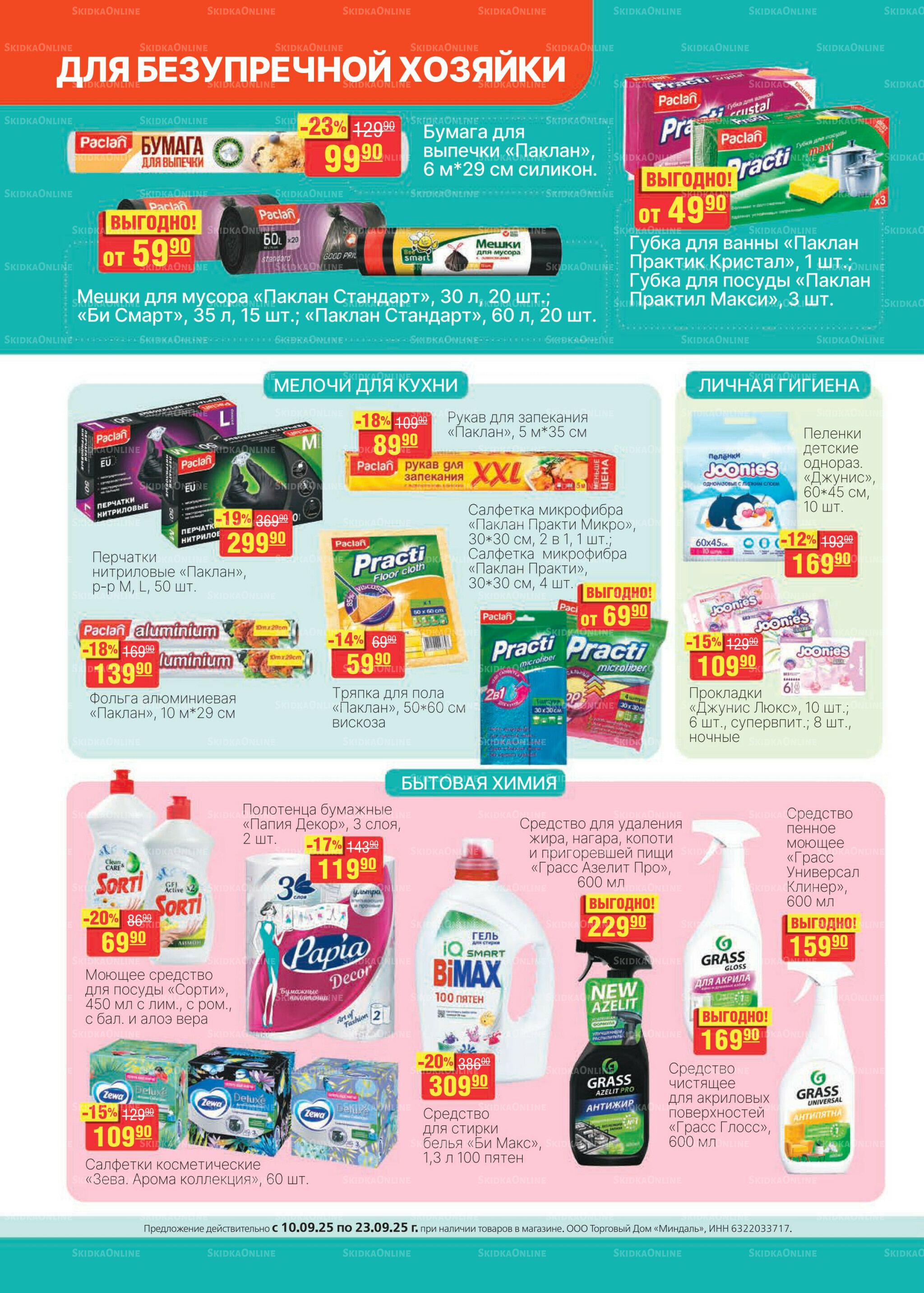 Каталог 10  - 23 Сентября 2025 22