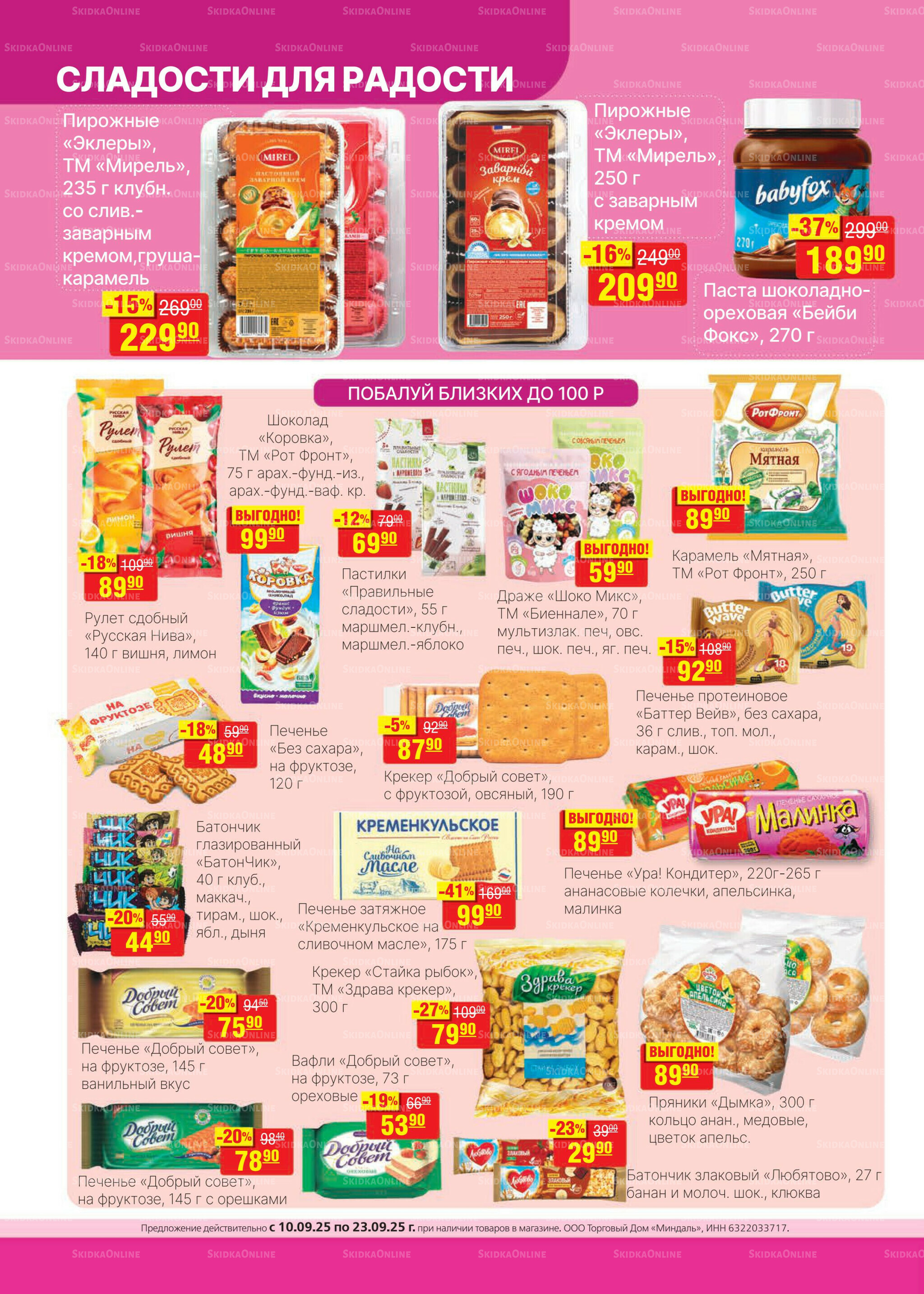 Каталог 10  - 23 Сентября 2025 16