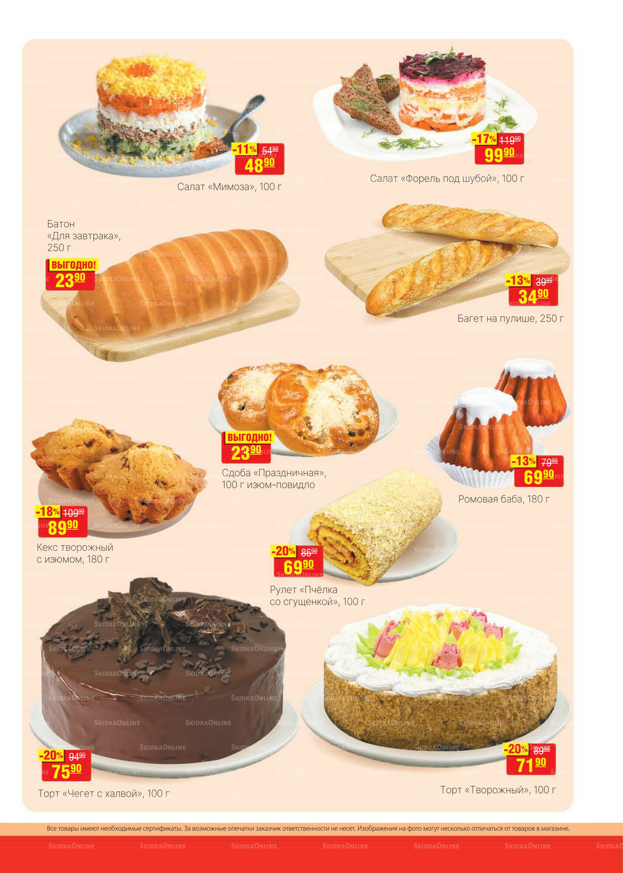 Каталог 10  - 23 Сентября 2025 3