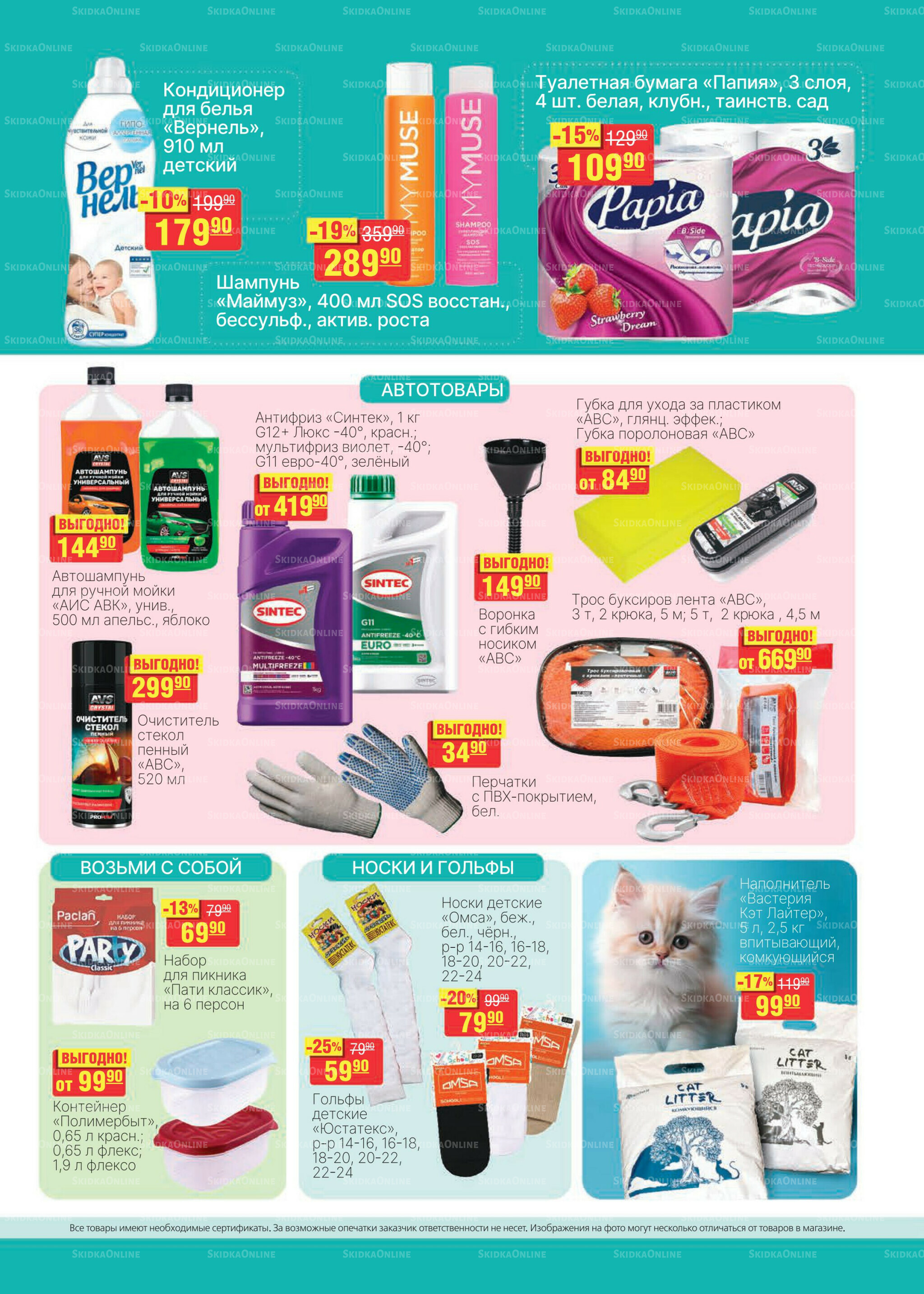 Каталог 10  - 23 Сентября 2025 23