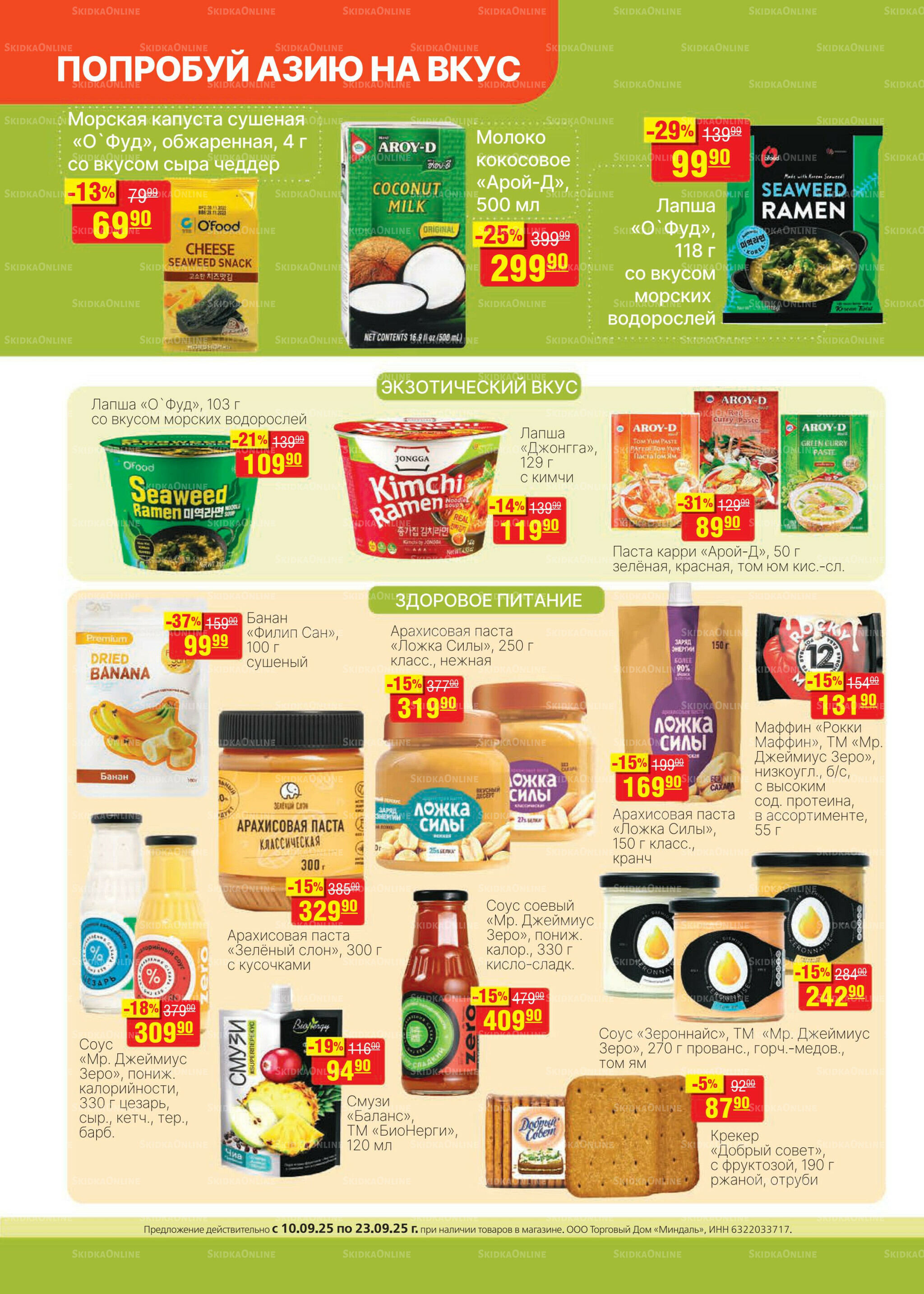 Каталог 10  - 23 Сентября 2025 18