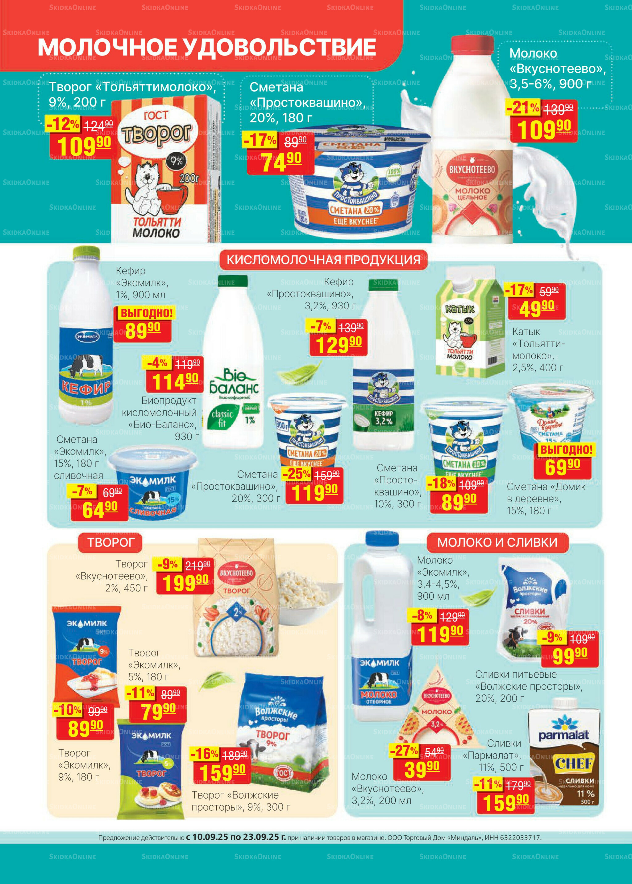 Каталог 10  - 23 Сентября 2025 12