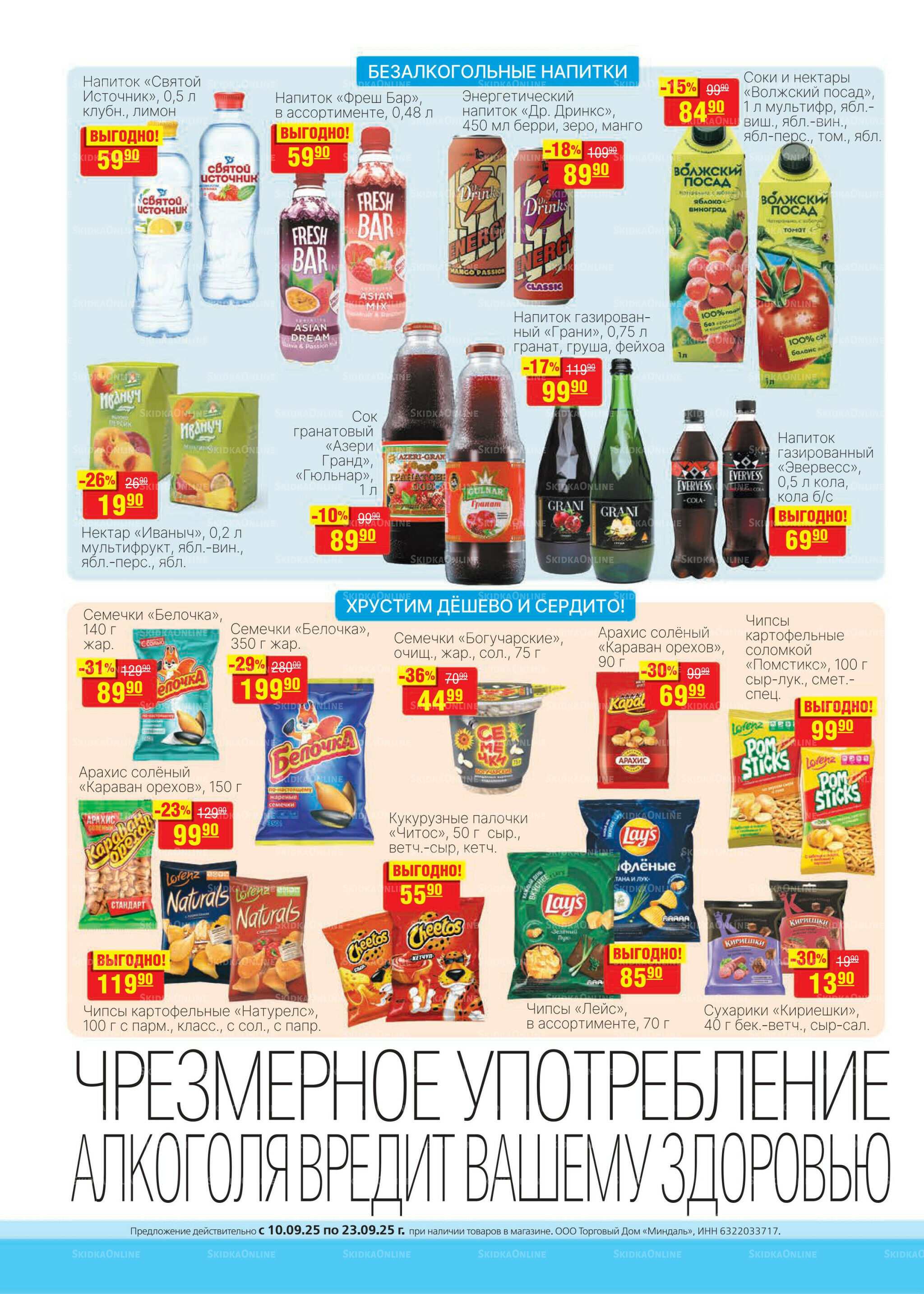 Каталог 10  - 23 Сентября 2025 20