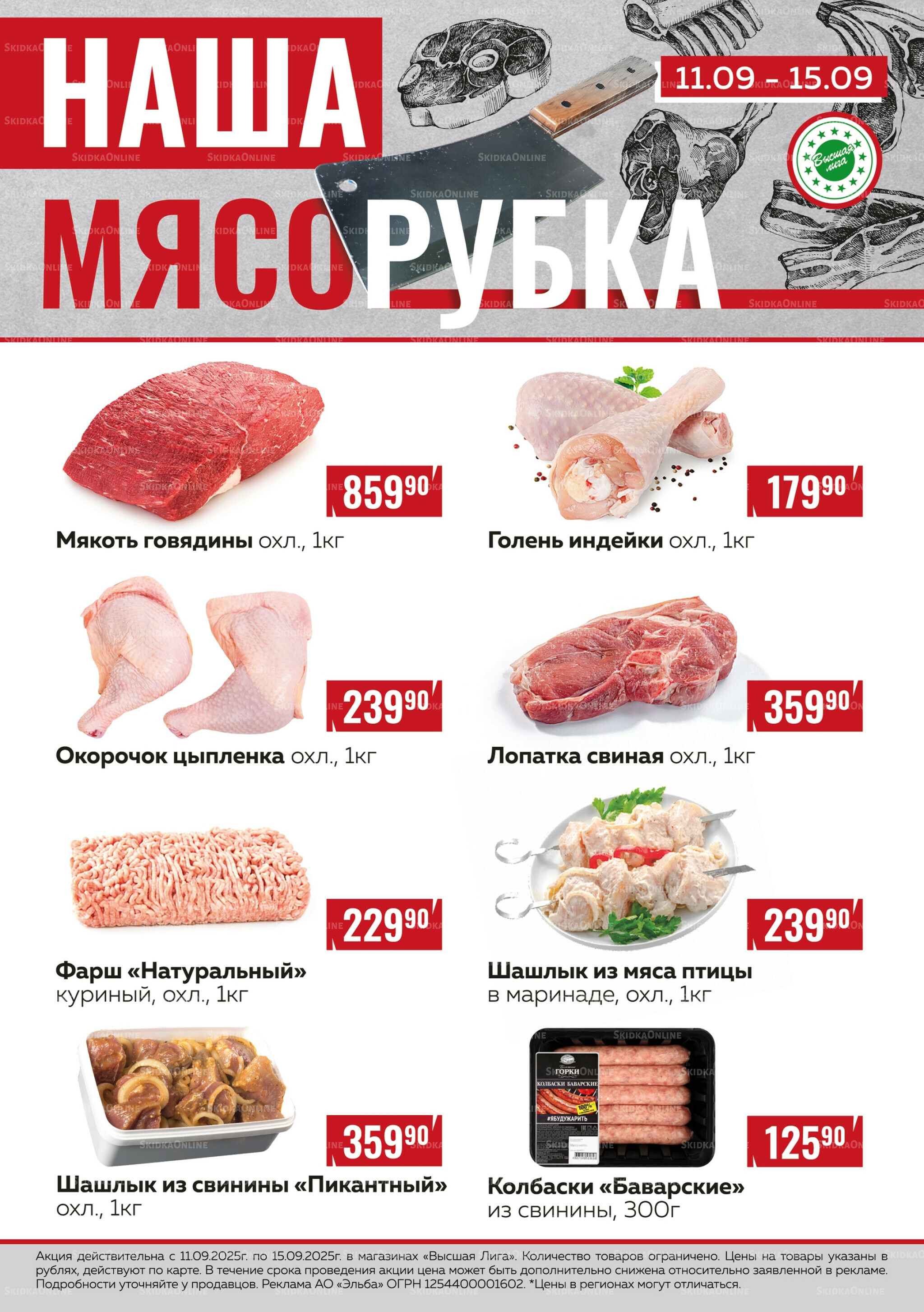 Наша мясорубка 11  - 15 Сентября 2025 1