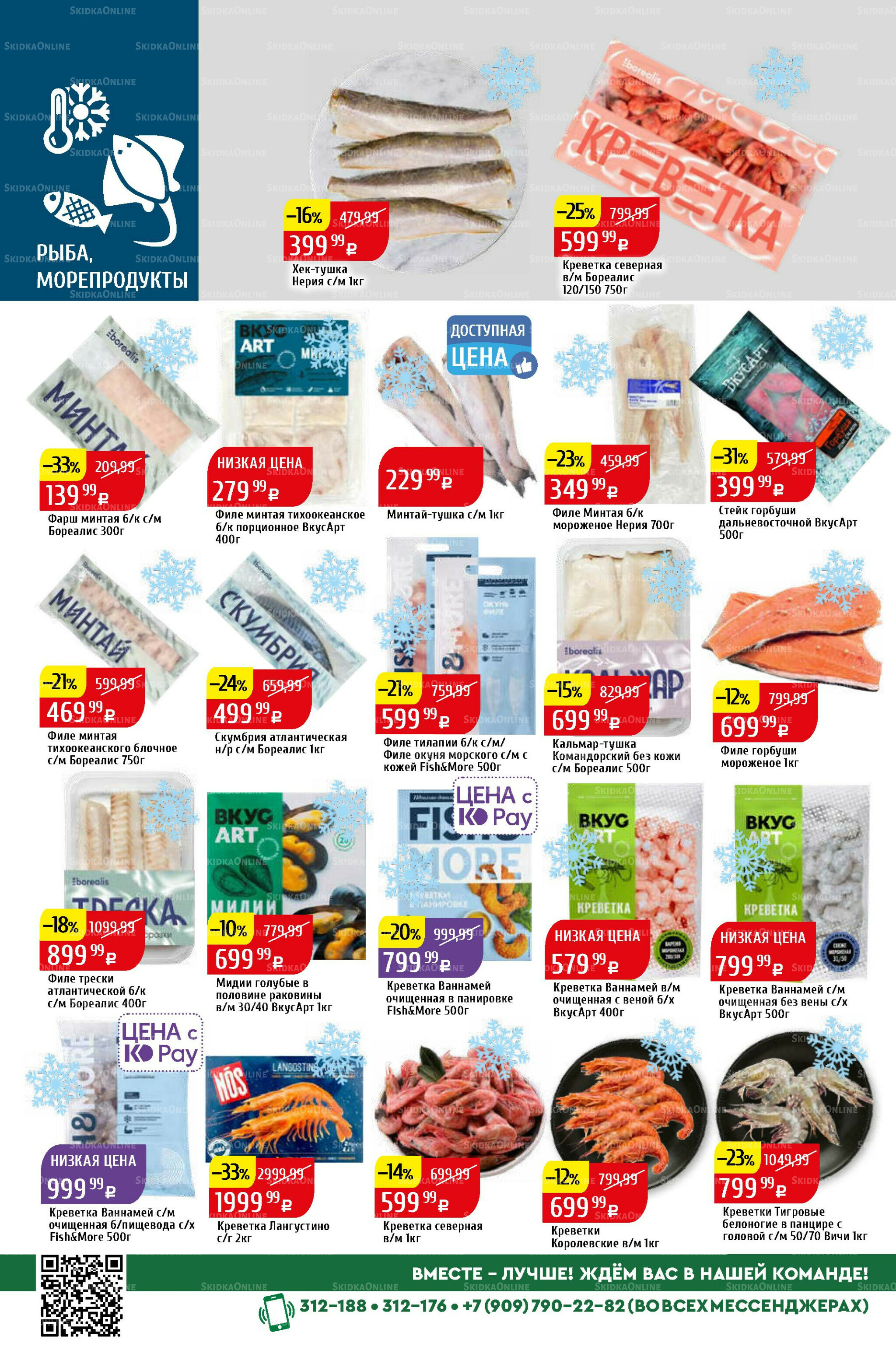 Акционный каталог 15  - 21 Сентября 2025 14