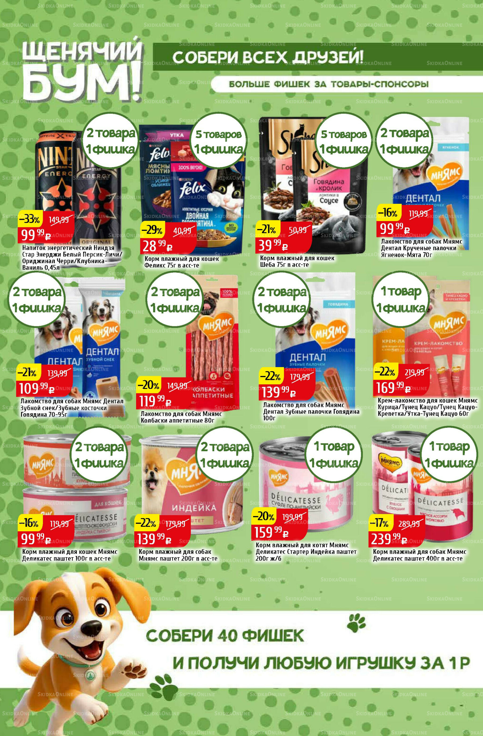 Акционный каталог 15  - 21 Сентября 2025 24