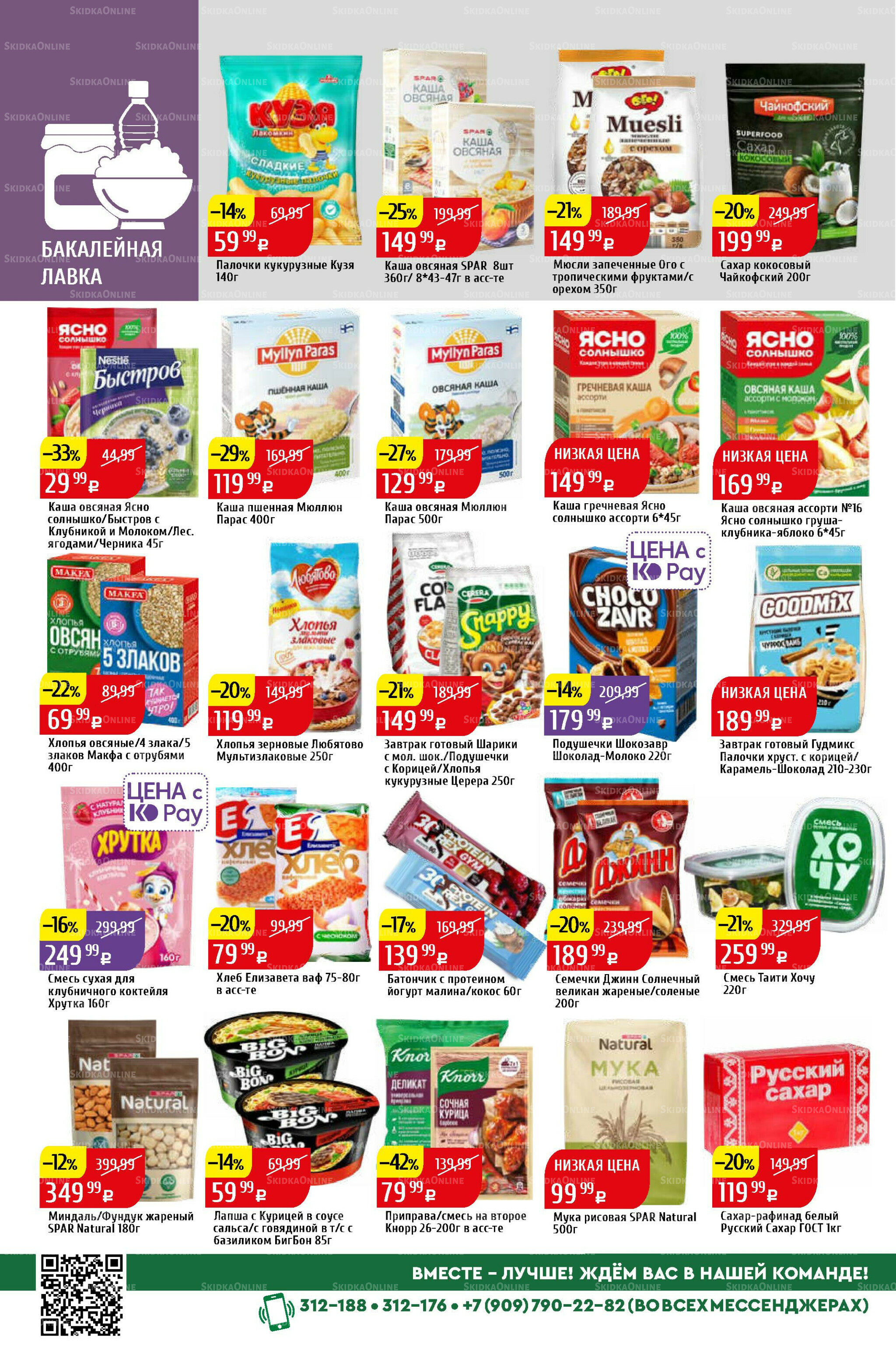 Акционный каталог 15  - 21 Сентября 2025 30